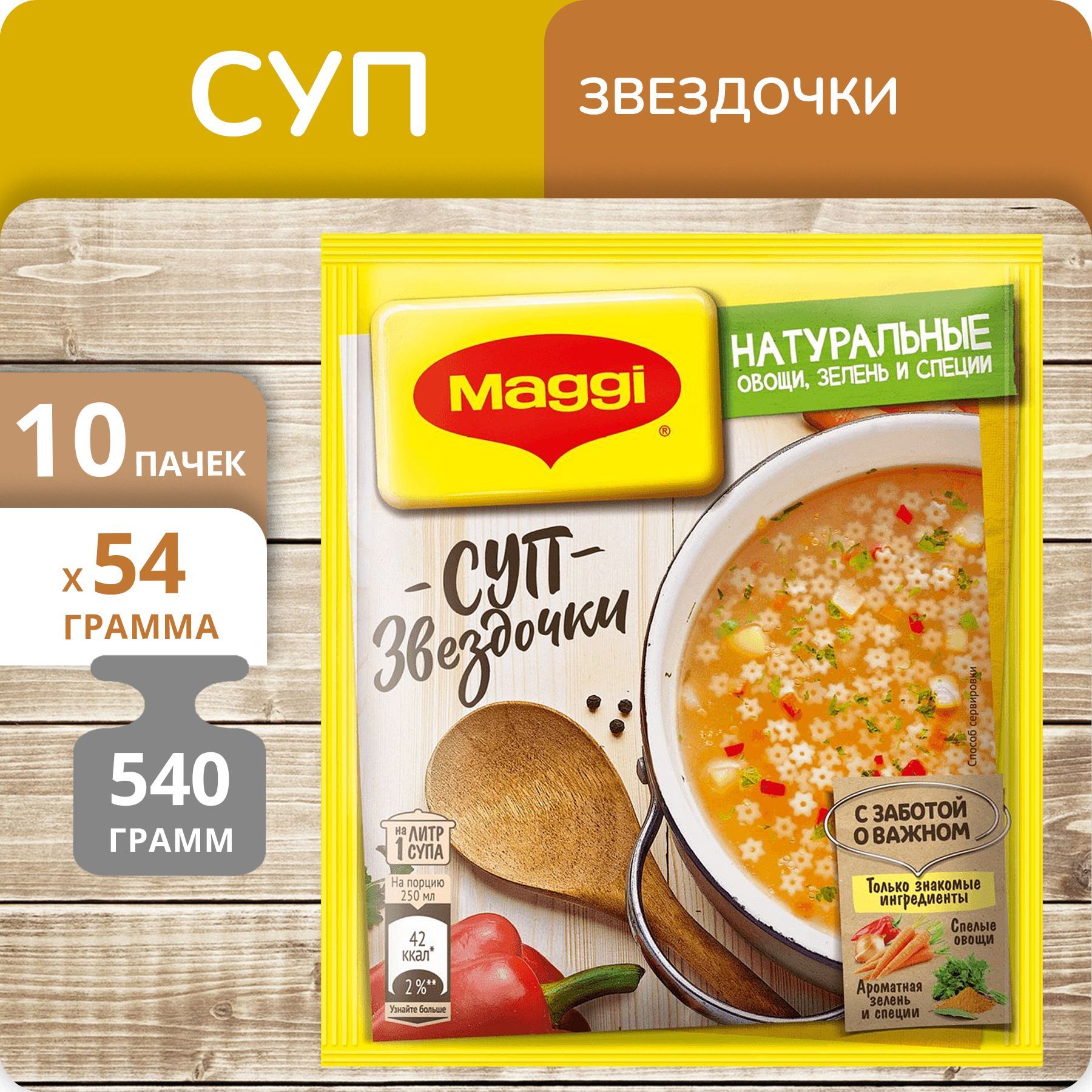 Суп Maggi Звездочки, 54 г х 10 шт