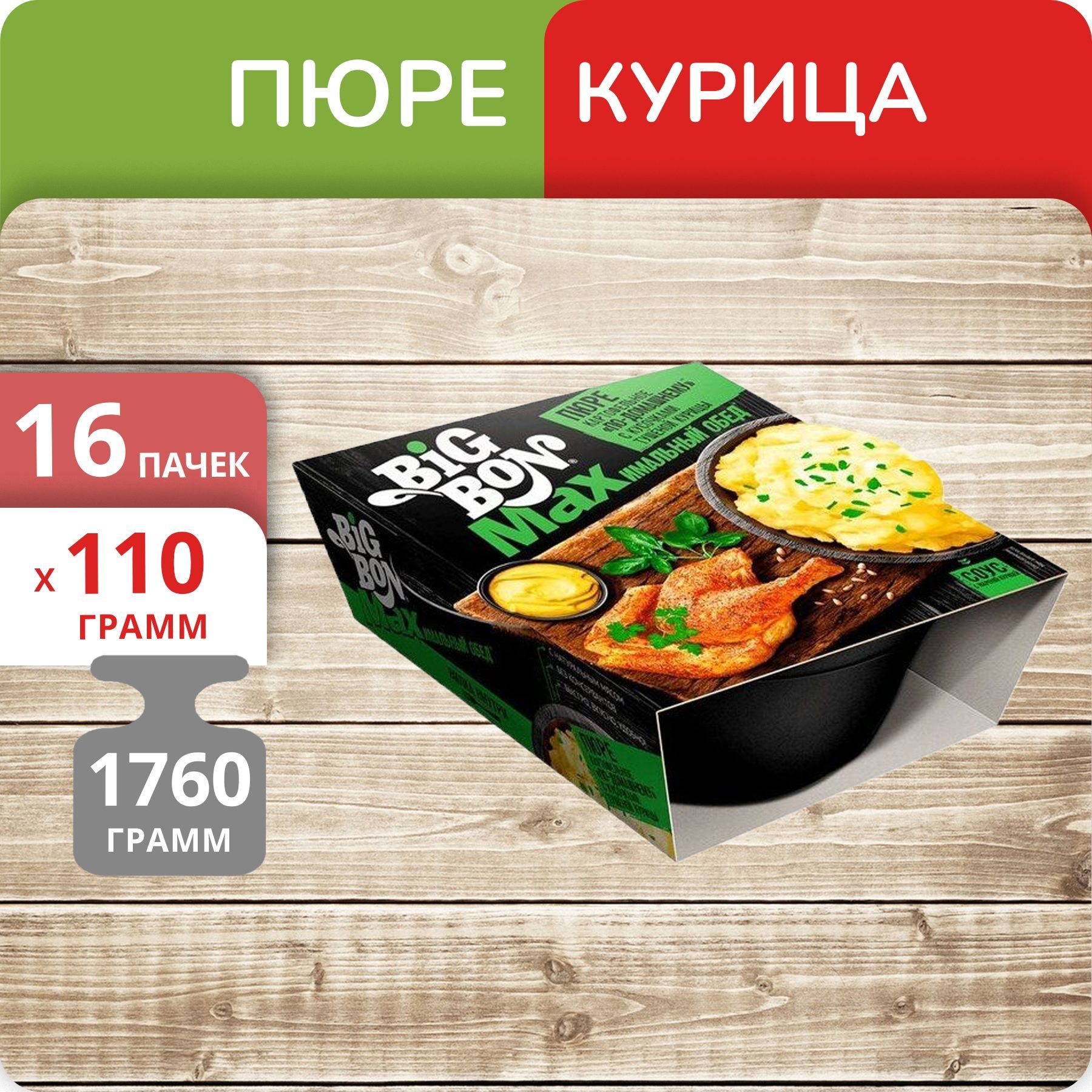 Пюре картофельное Big Bon MAX по-домашнему курица, 110 г х 16 шт