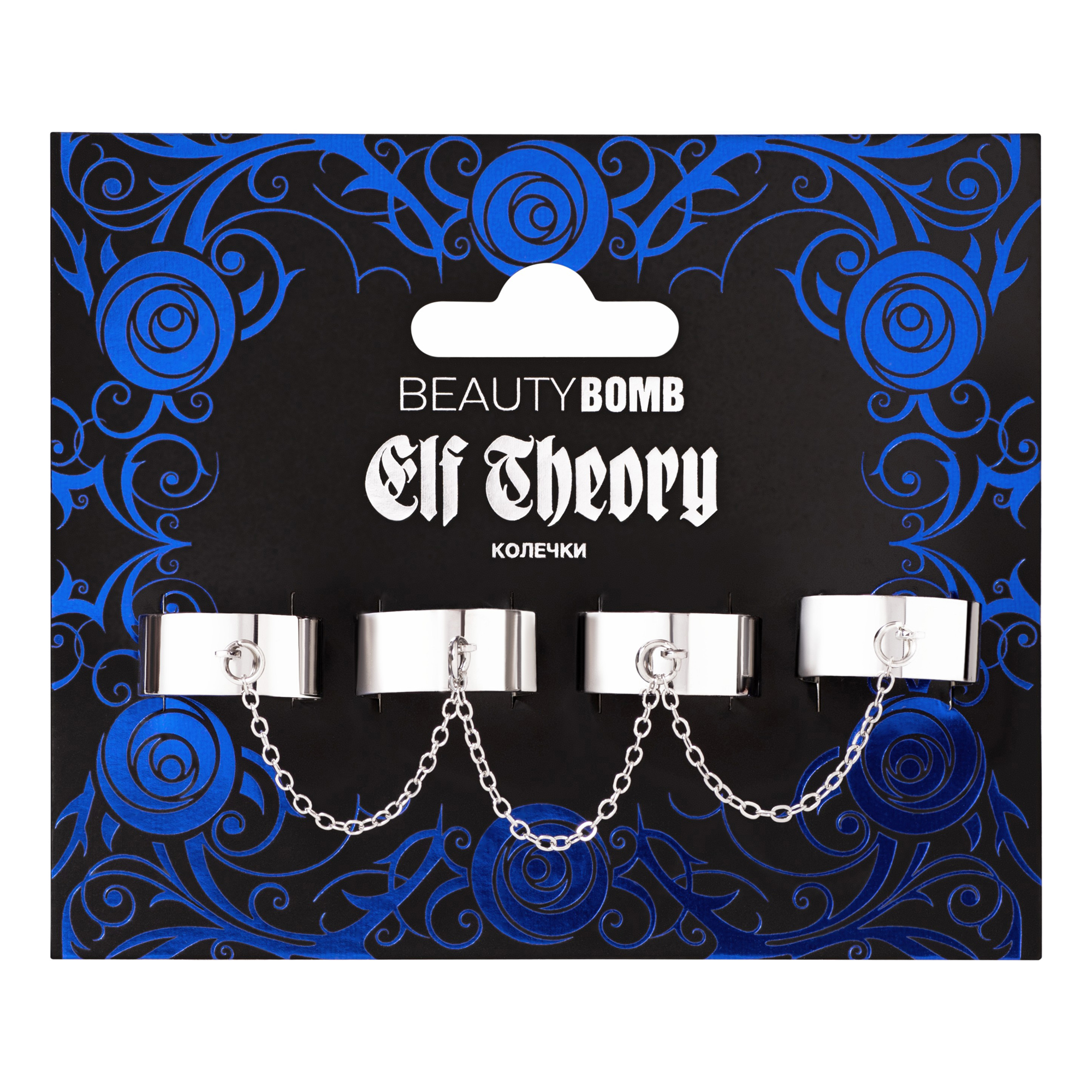 Комплект колец из металла Beauty Bomb Elf theory