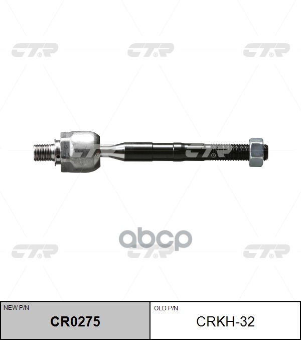 

Тяга Рулевая L/R [Голая] (Старый Арт. Сrкн-32) CTR cr0275