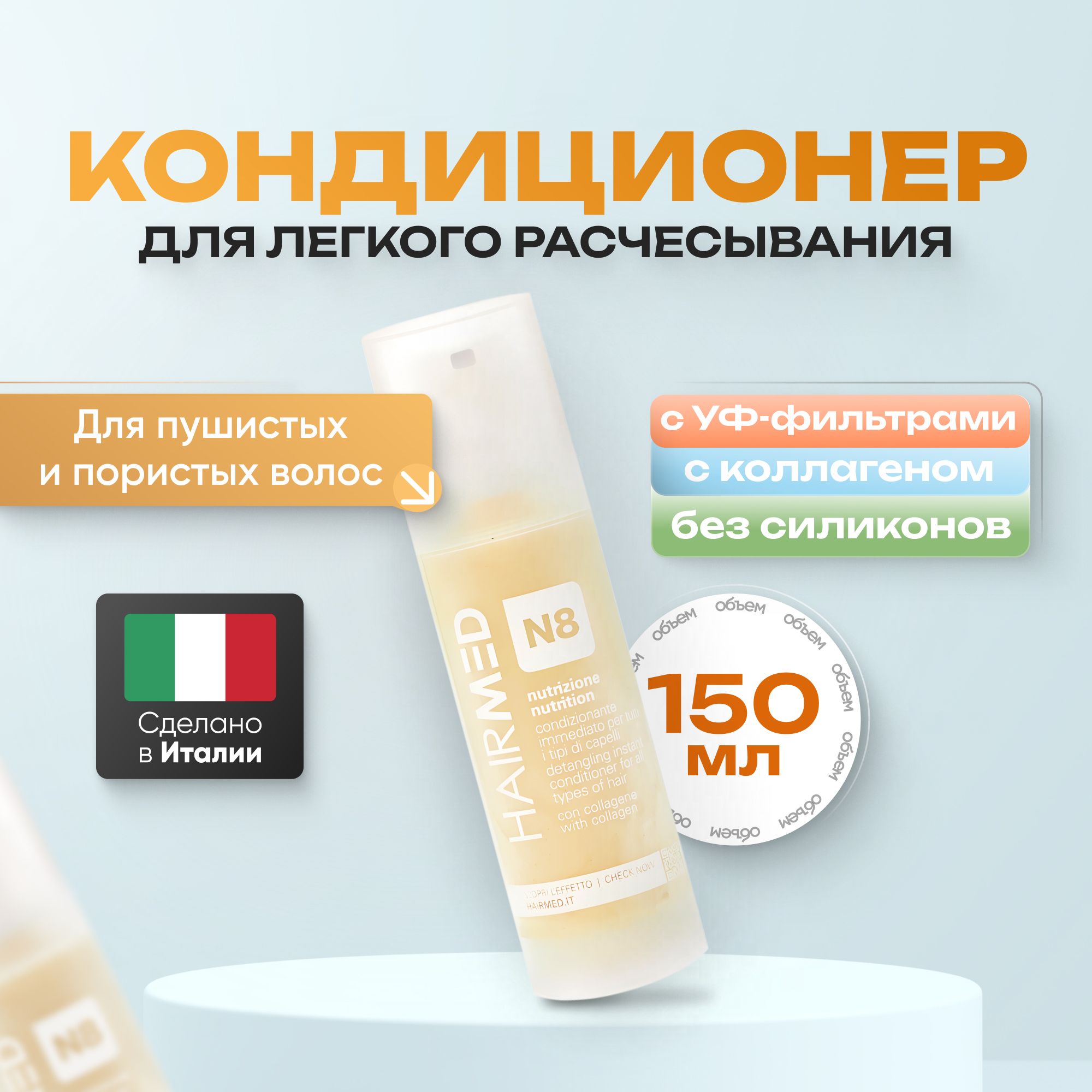 Кондиционер Hairmed Detangling Instant Conditioner распутыватель для волос 150 мл