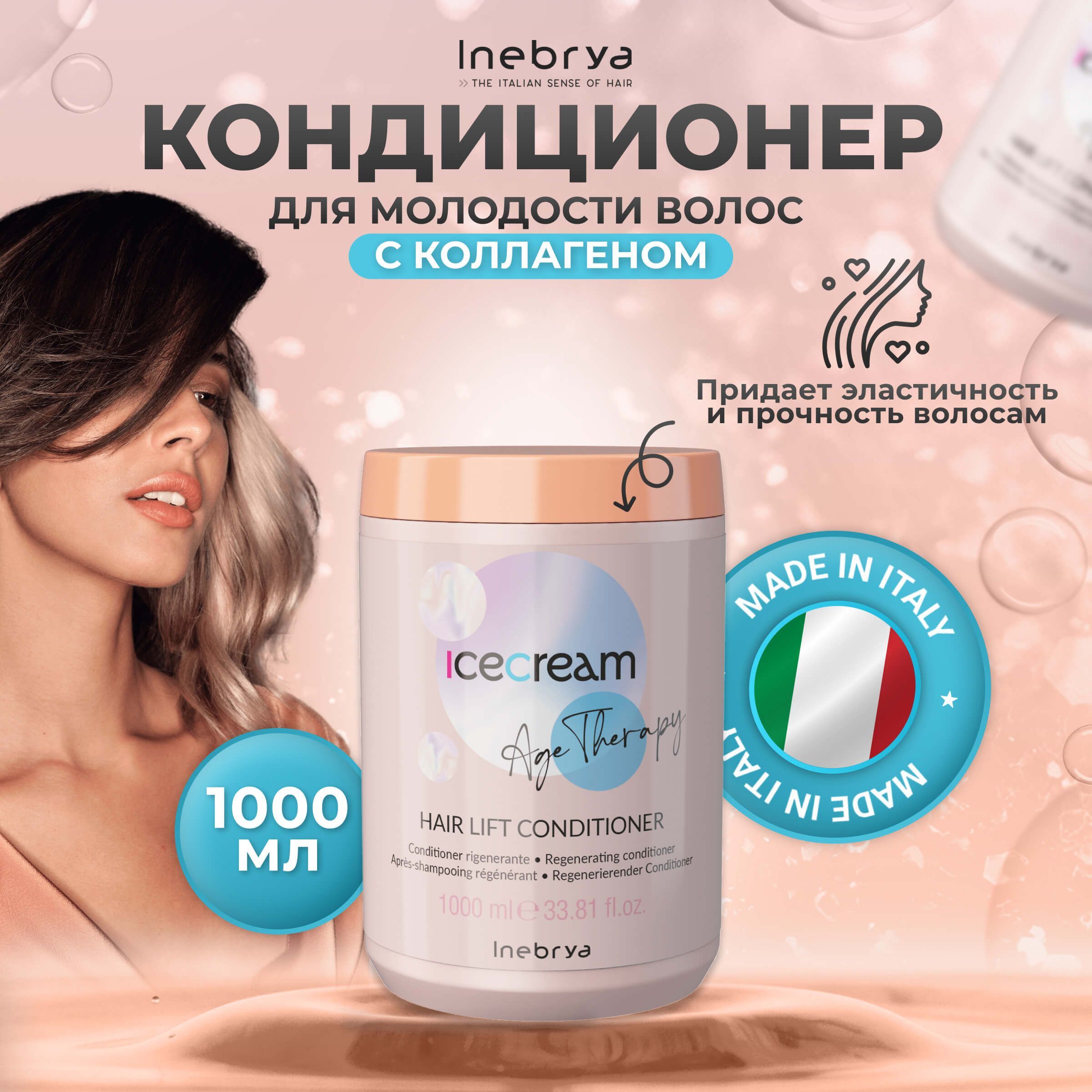 Кондиционер Inebrya Hair Lift Age Therapy для молодости волос с коллагеном 1 л