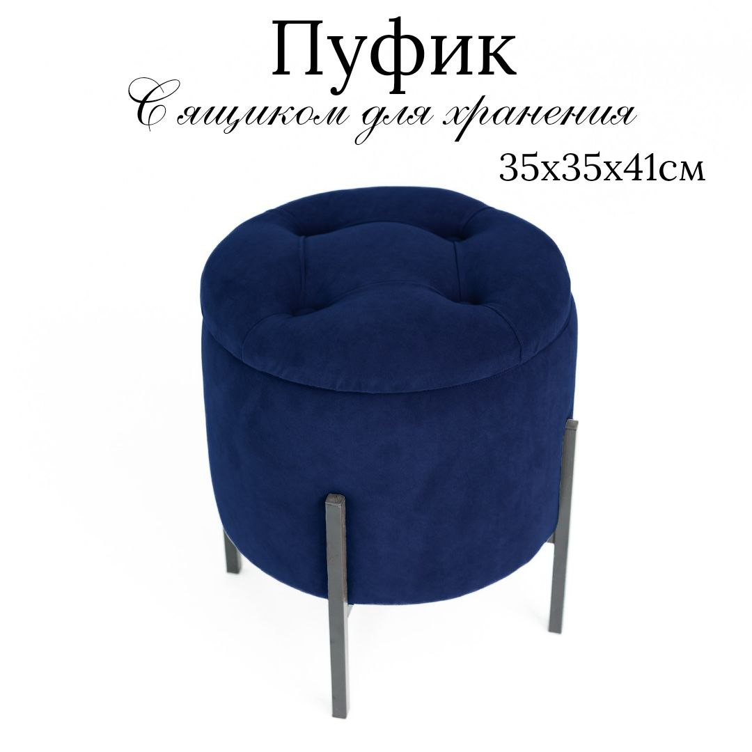 Пуф с ящиком Ivamarket каретка круг 35х35х41 см синий 3650₽