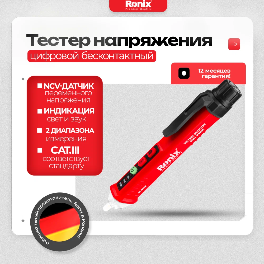 

Профессиональный тестер переменного тока RONIX RH-9600 12 ~ 1000V ~ 48/1000В, RH-9600