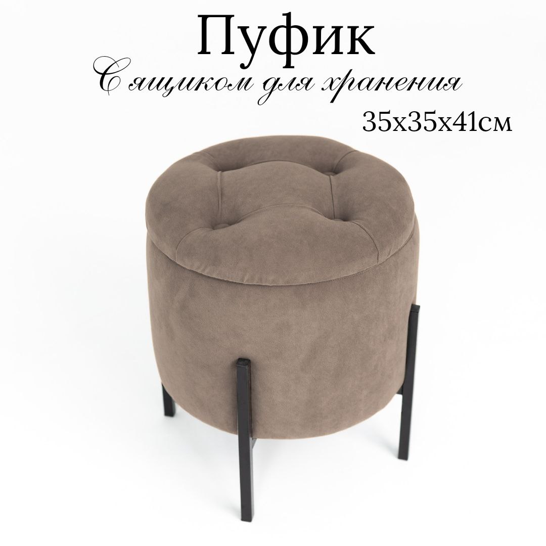 

Пуф с ящиком Ivamarket каретка круг 35х35х41 см капучино, Бежевый, каретка круг