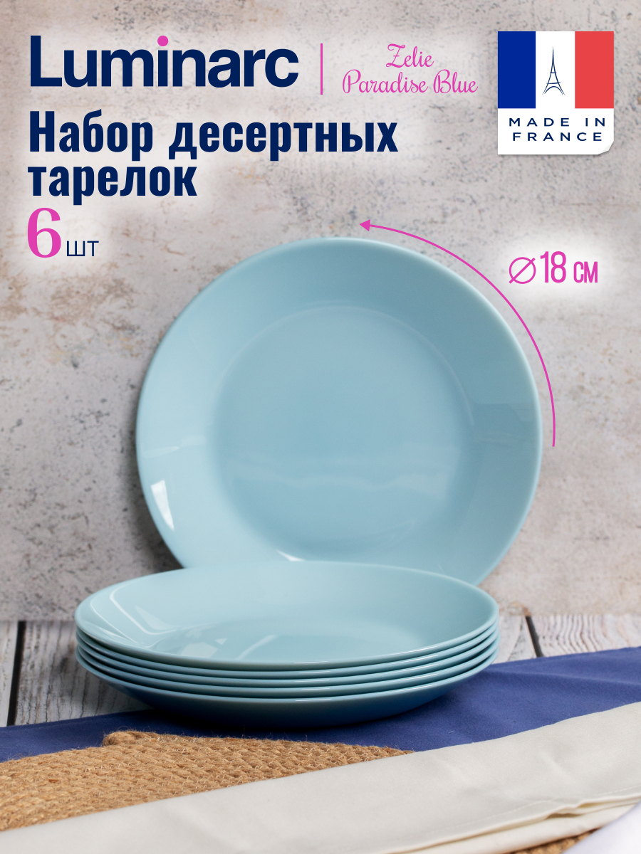 

Набор тарелок Luminarc ZELIE PARADISE BLUE 6шт 18см, Набор тарелок ZELIE PARADISE