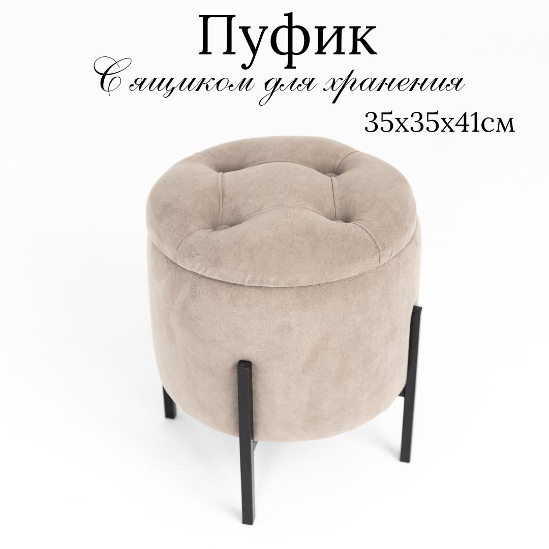 

Пуф с ящиком Ivamarket каретка круг 35х35х41 см бежевый, каретка круг