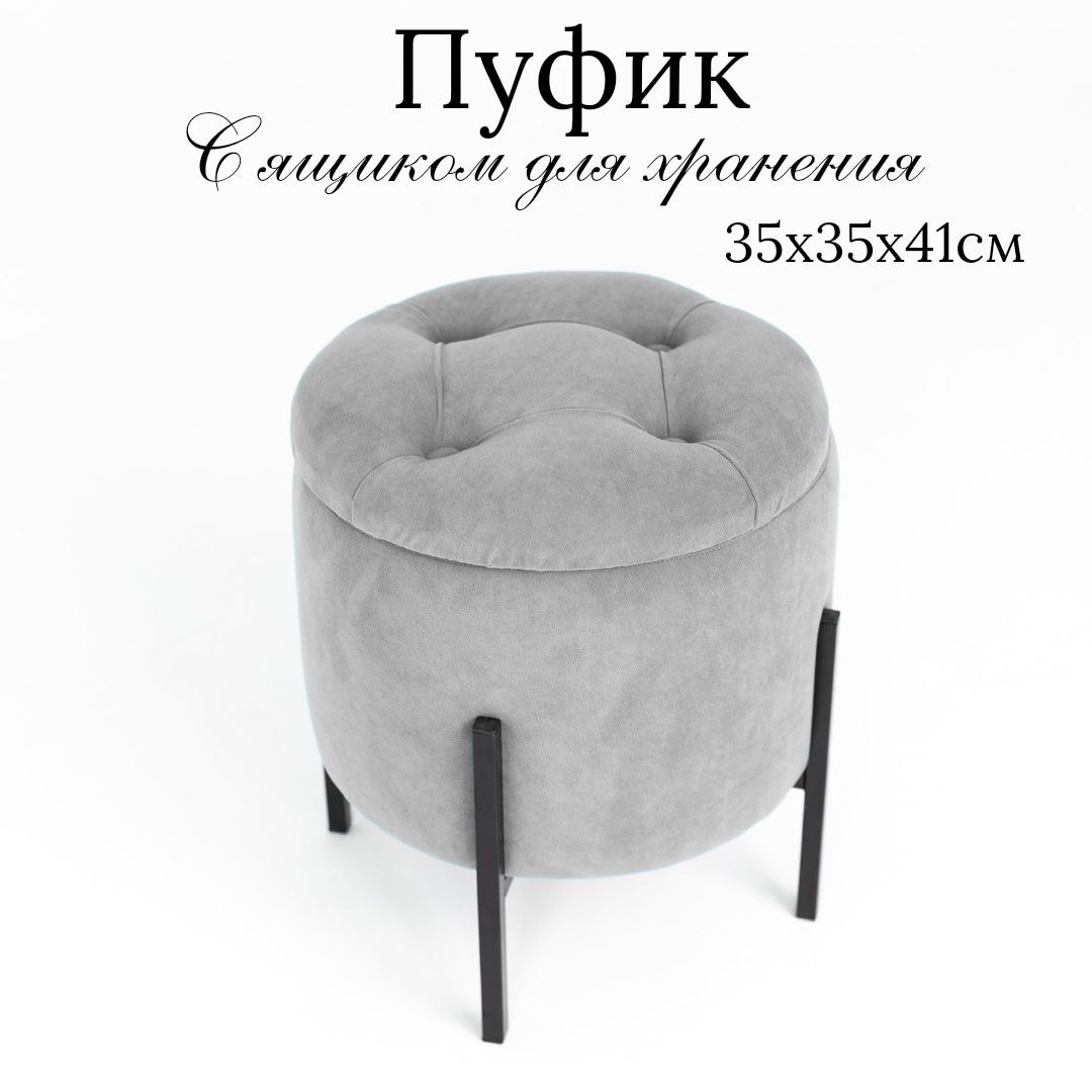 Пуф Ivamarket гладкий круг на металлических ножках 35x35x41 см серый 3650₽