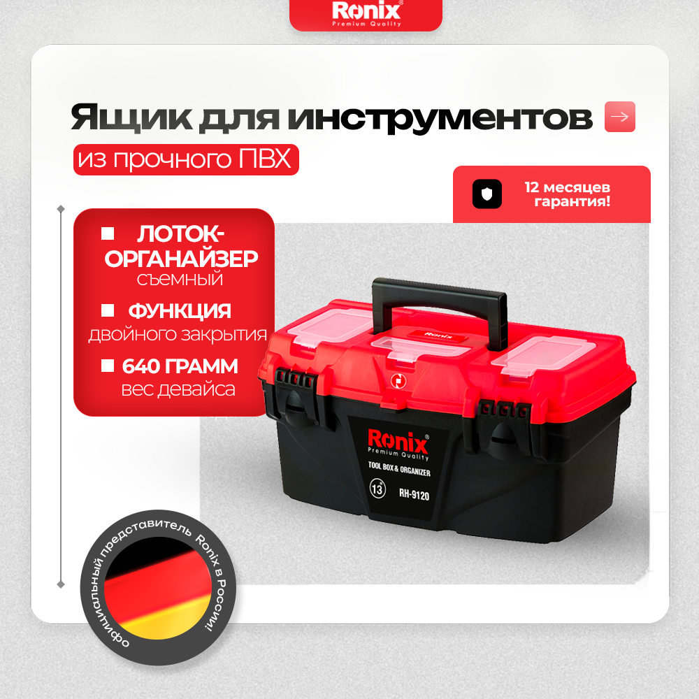 

Ящик для инструментов со съемным лотком-органайзером RONIX RH-9120 из прочного ПВХ, Красный;черный, RH-9120
