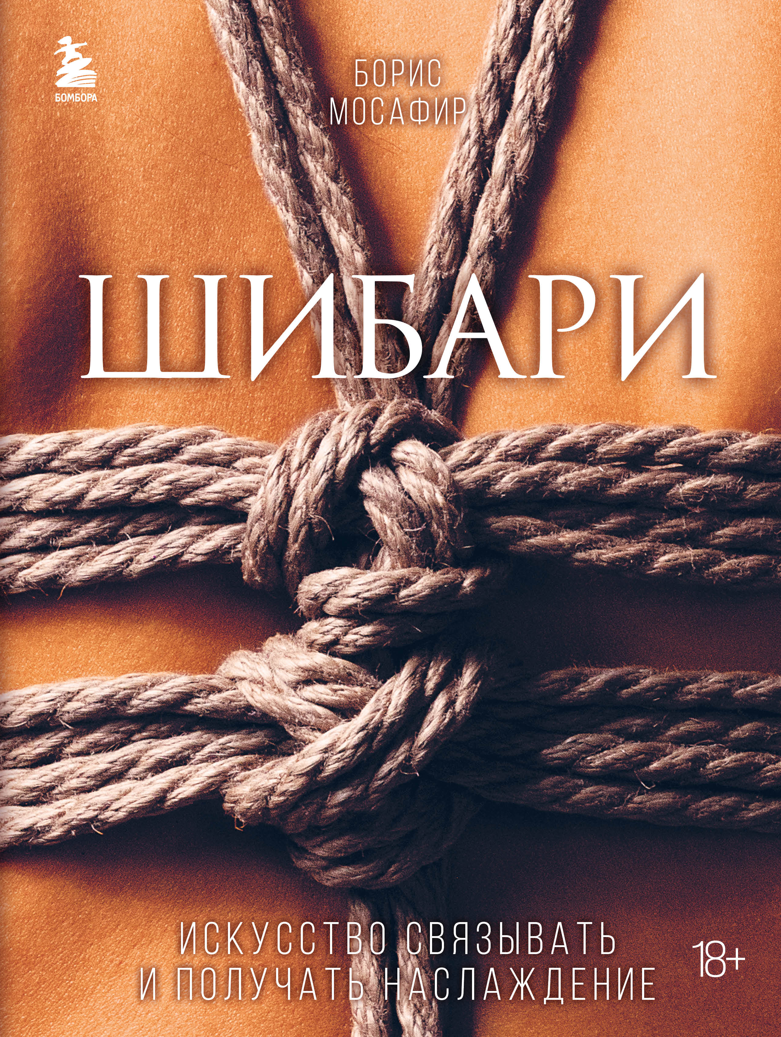 Шибару