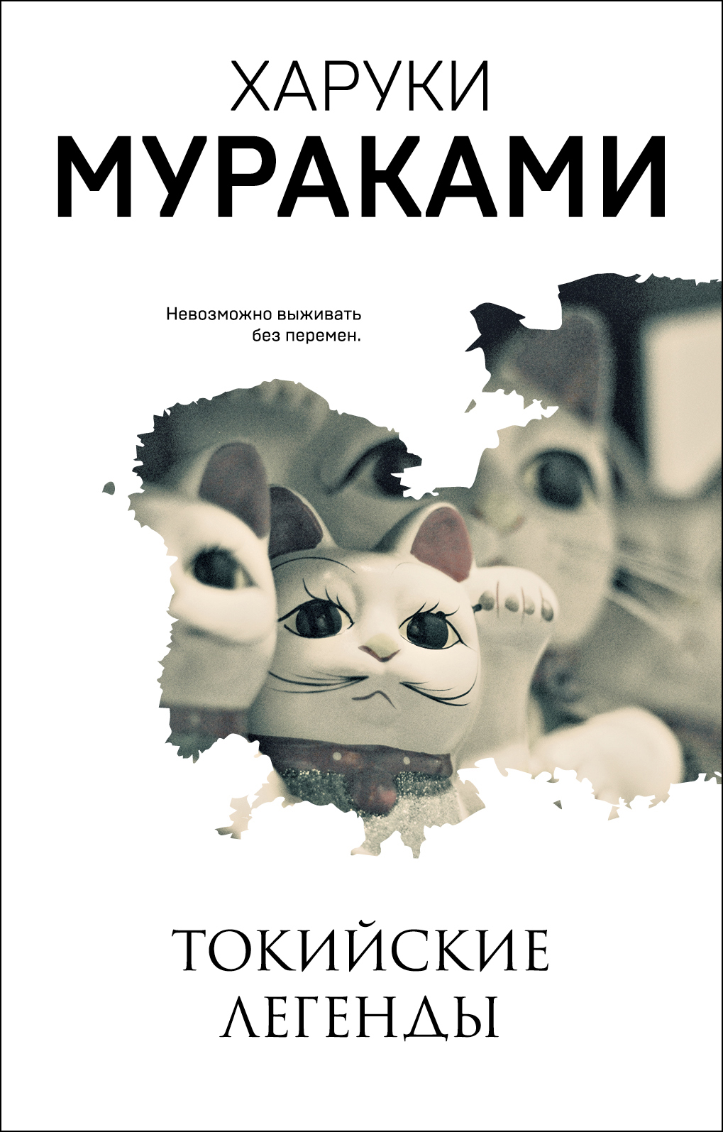 

Книга Токийские легенды