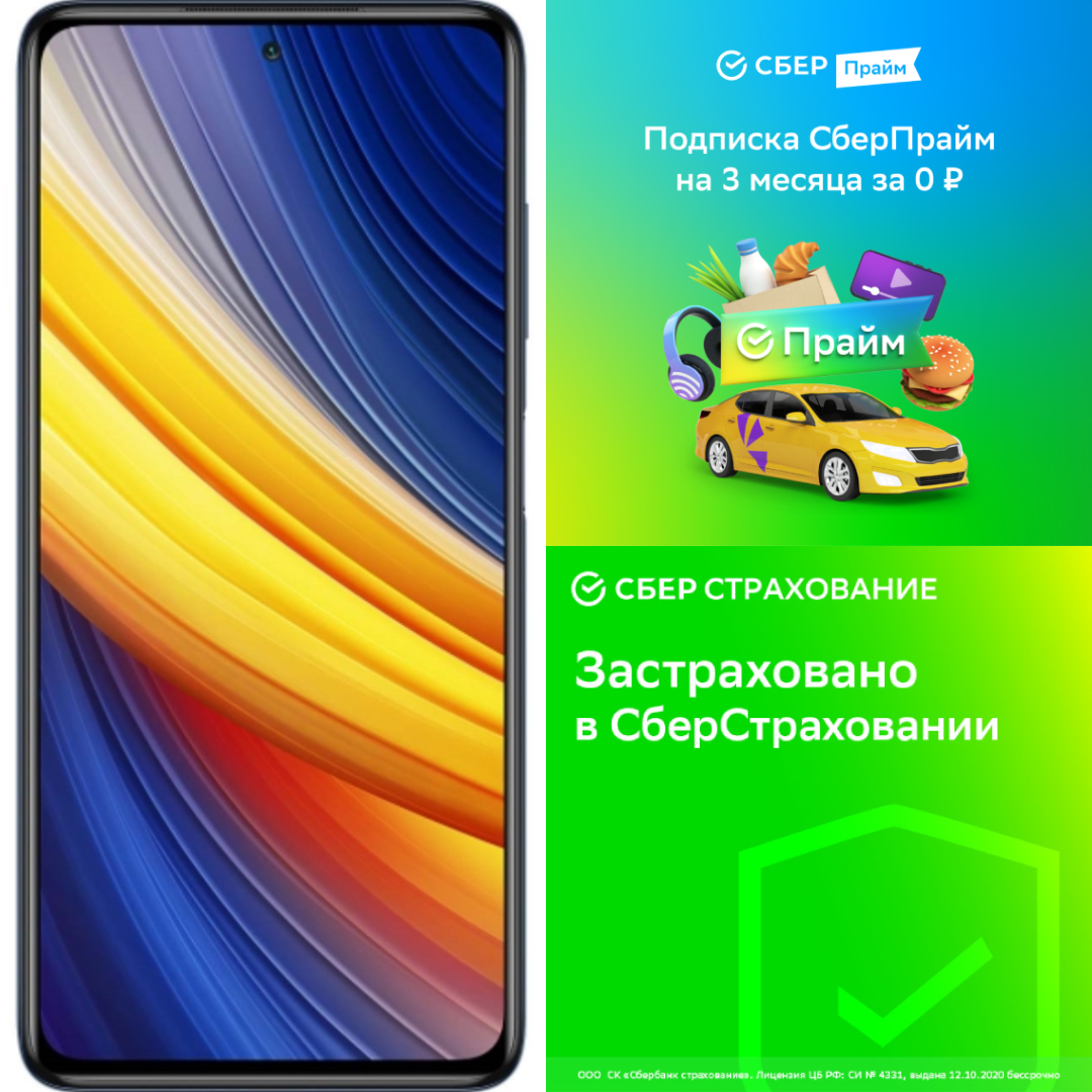

Смартфон POCO X3 Pro 6/128 Metal Bronze + СберПрайм + Сбер страховка