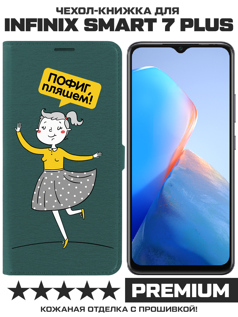 

Чехол-книжка Krutoff Eco Book для INFINIX Smart 7 Plus Пофиг, пляшем! (зелёный опал), Зеленый
