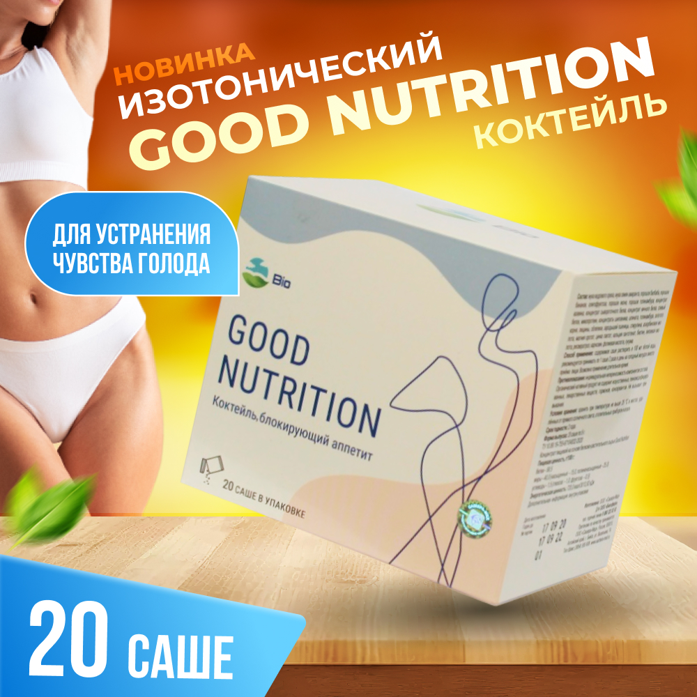 Коктейль Биосфера Good Nutrition, саше, 20 шт