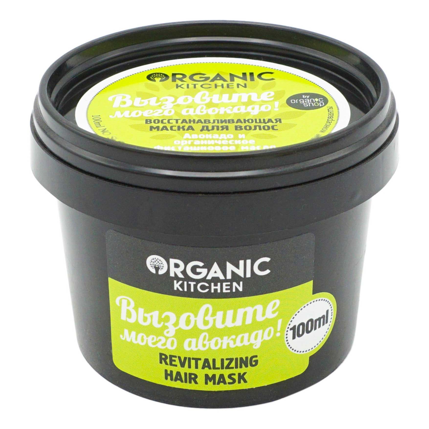 Маска для волос Organic Kitchen вкусное питание 100 г lisa маска для волос nutrition care питание и увлажнение