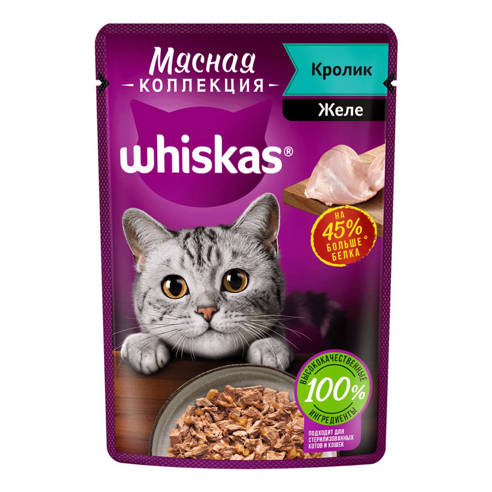 Влажный корм для кошек Whiskas Мясная коллекция с кроликом в желе 75 г