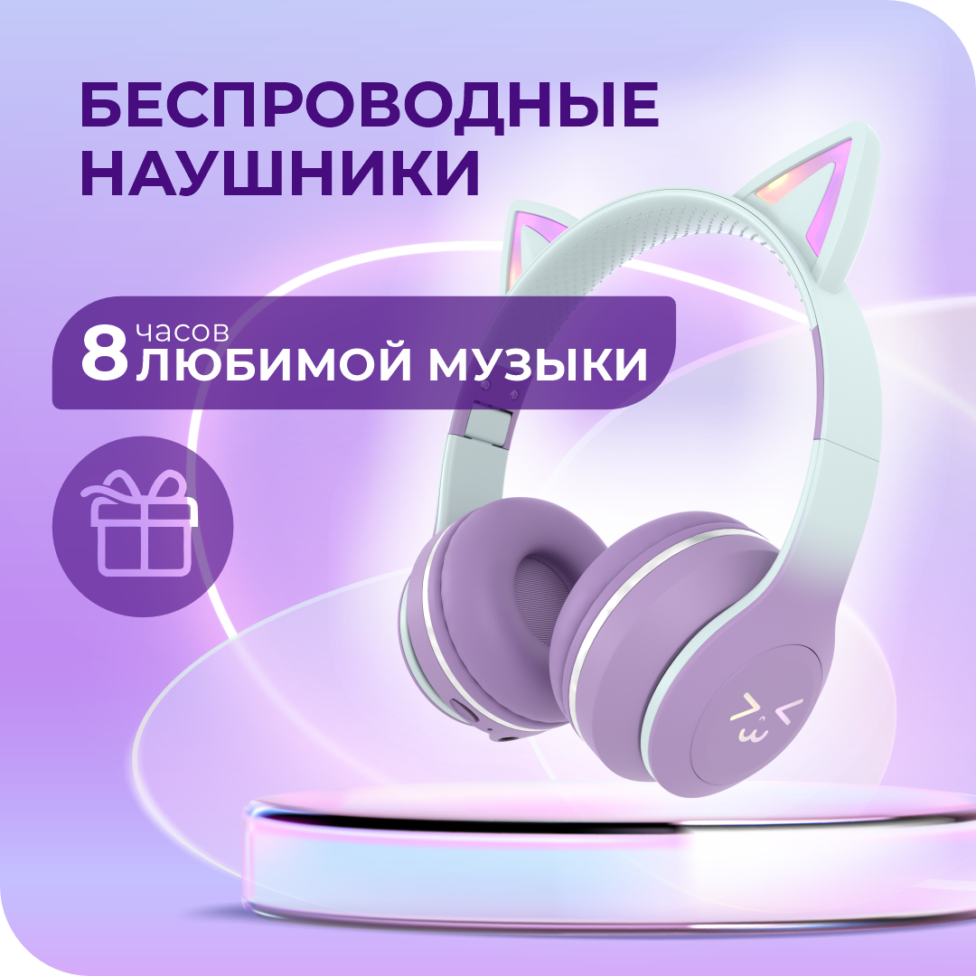 

Беспроводные наушники More choice HW25 kids Purple, HW25kids