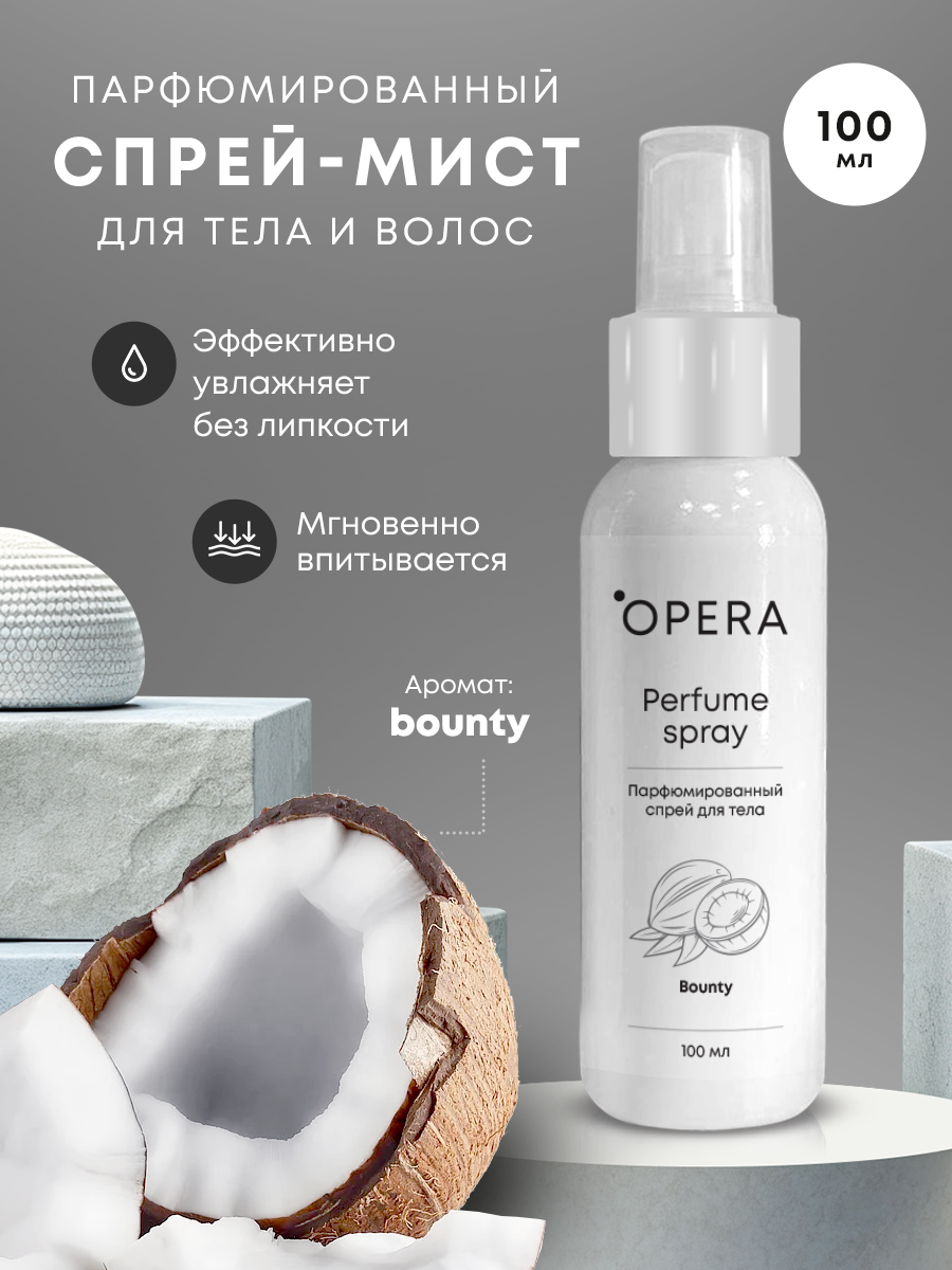 Спрей-мист Opera для тела и волос баунти 100 мл 240₽