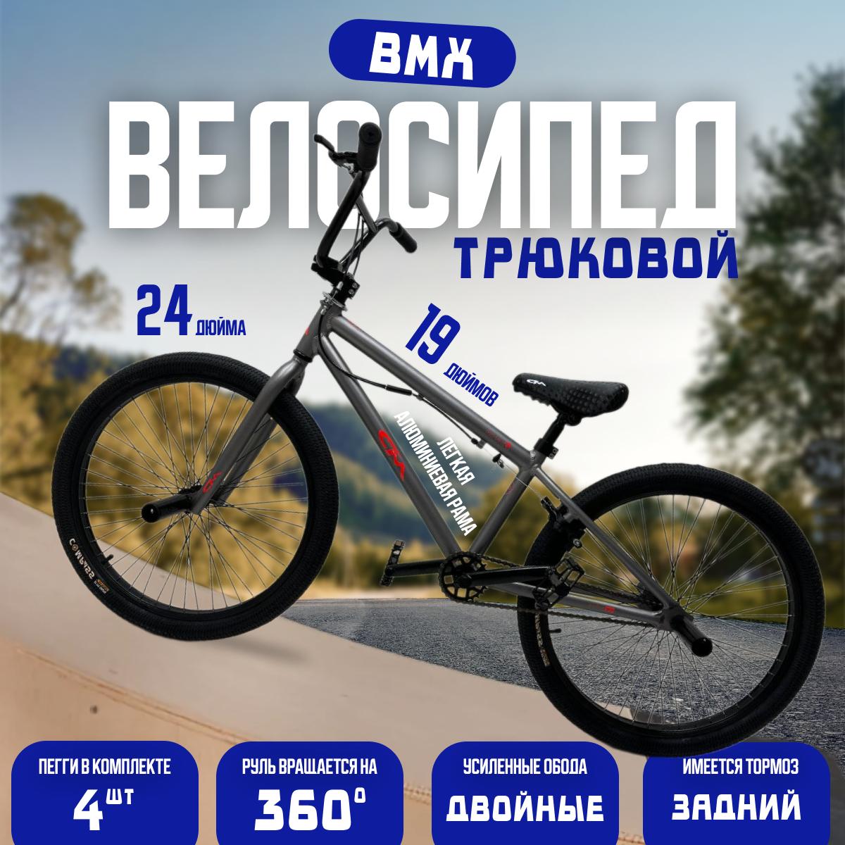 Велосипед MD BMX 24, 2024 19