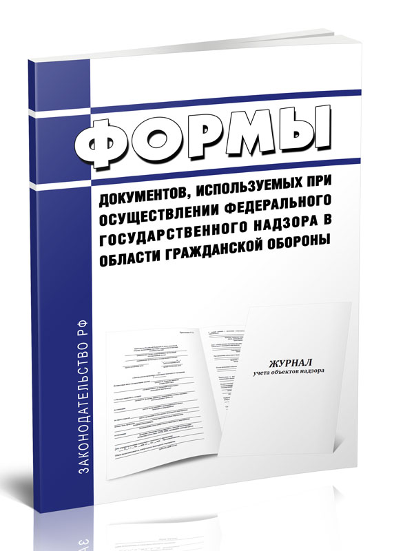 

Формы документов, используемых при осуществлении федерального государственного