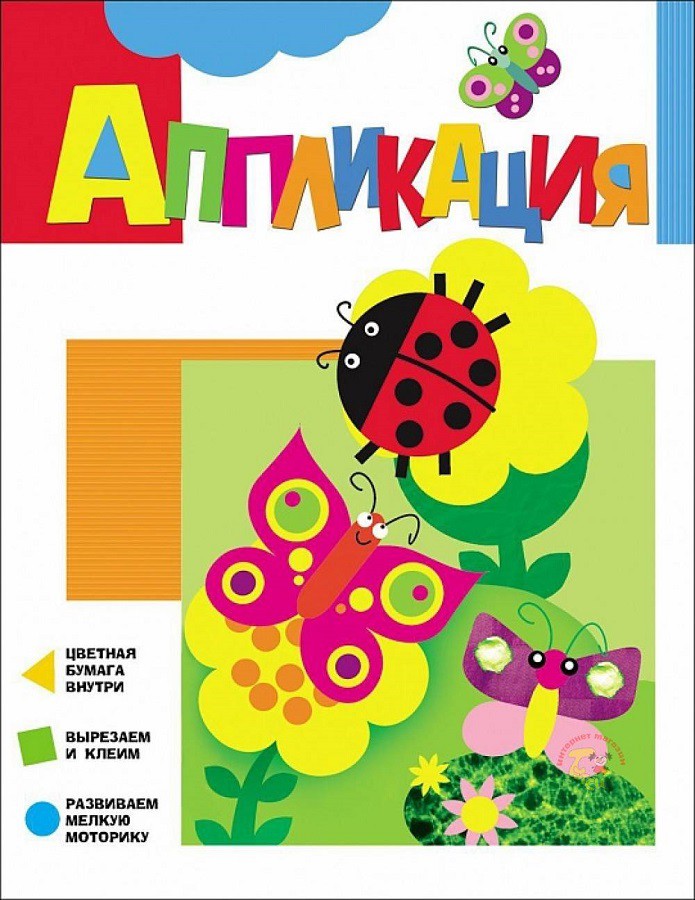 

Набор для творчества Росмэн Аппликация Бабочки