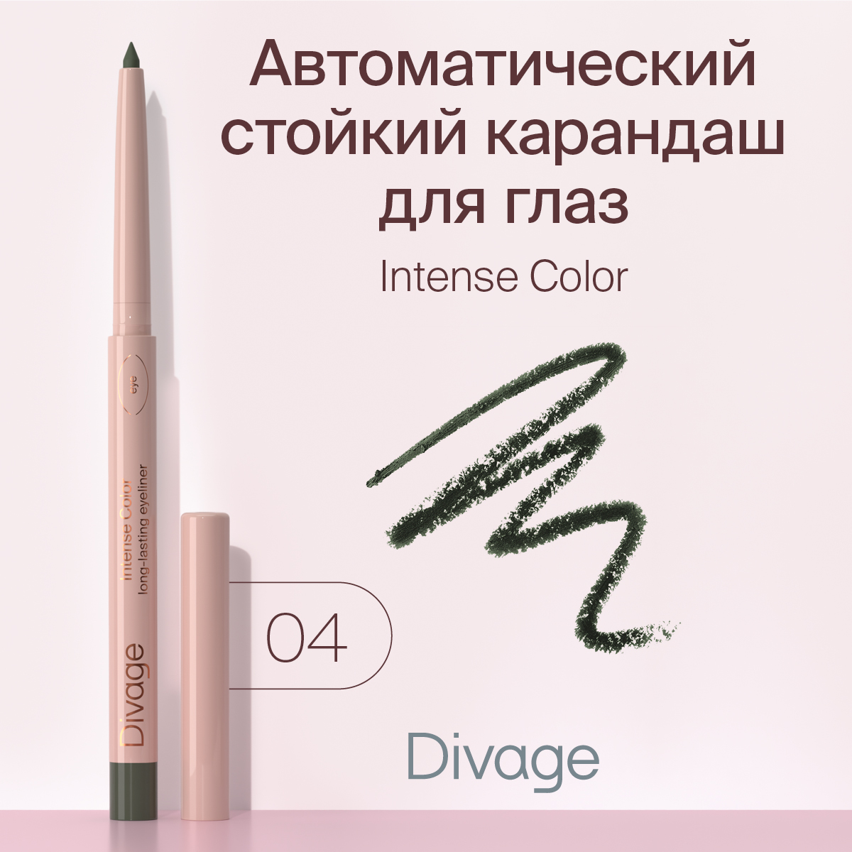 Карандаш для глаз Divage Intense Color, тон 04 Зеленый 0,25 г