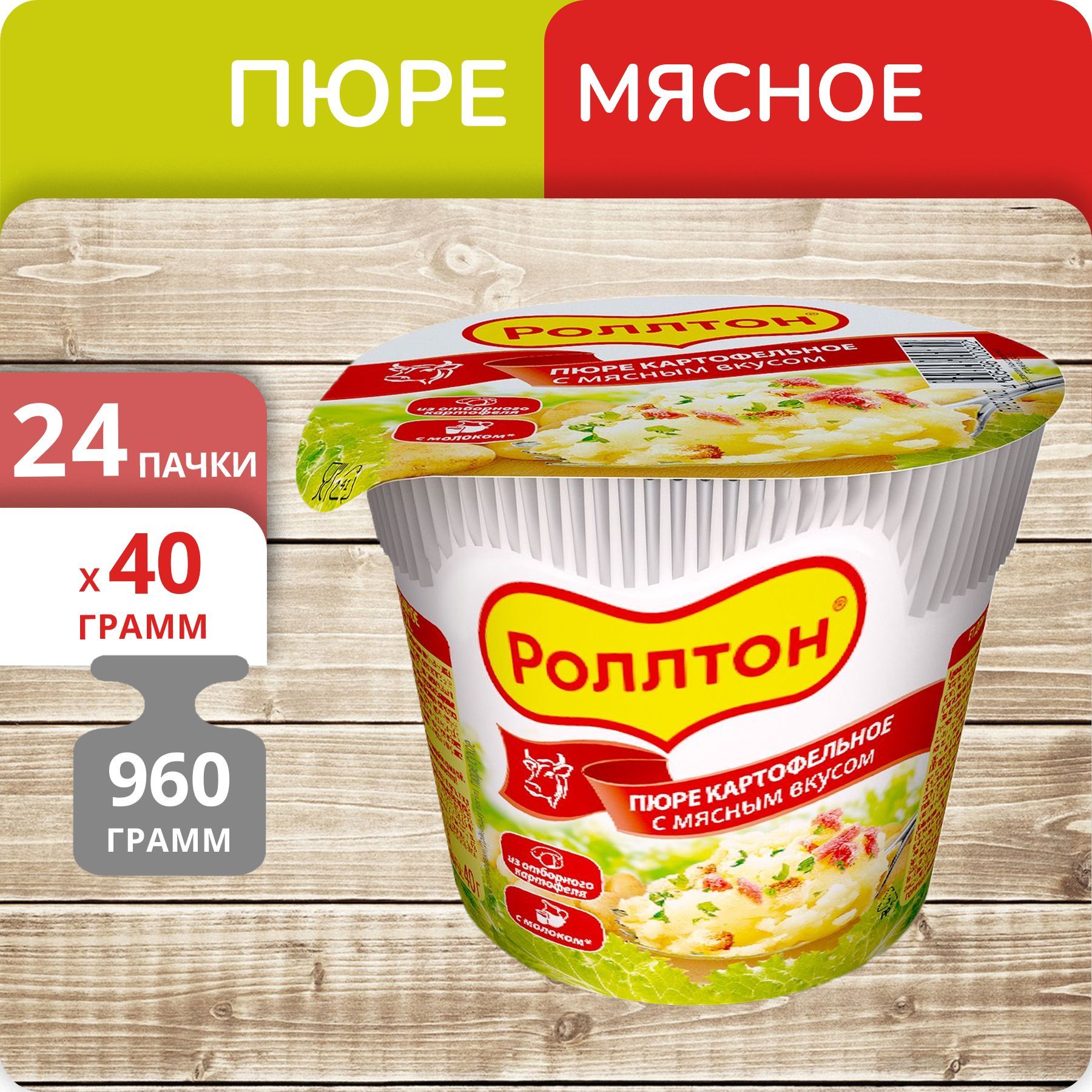 Пюре картофельное Роллтон мясное, 40 г х 24 шт