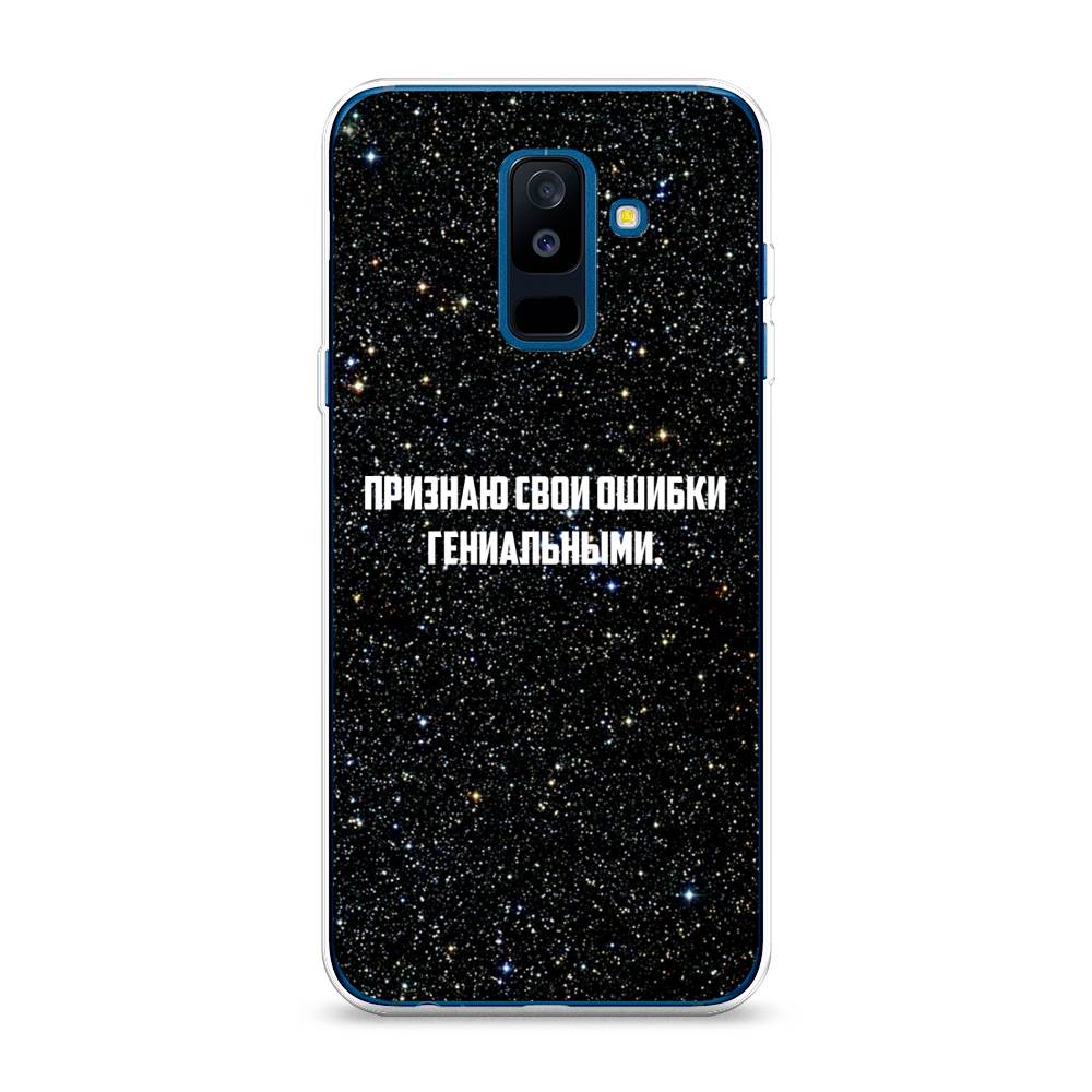 

Чехол на Samsung Galaxy A6 Plus "Признаю свои ошибки гениальными", Черный;белый, 26050-6