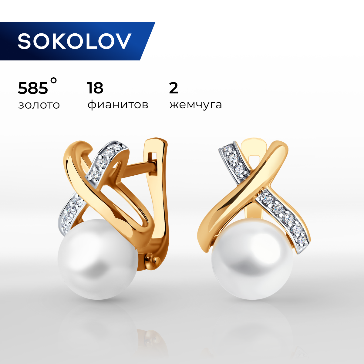 

Серьги из красного золота SOKOLOV 792436, фианит/жемчуг культивированный, 792436