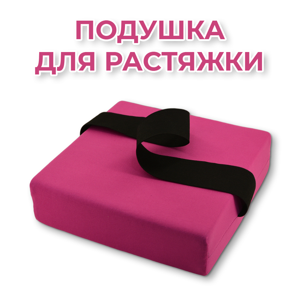 Подушка для растяжки Rekoy PDR1818, розовая