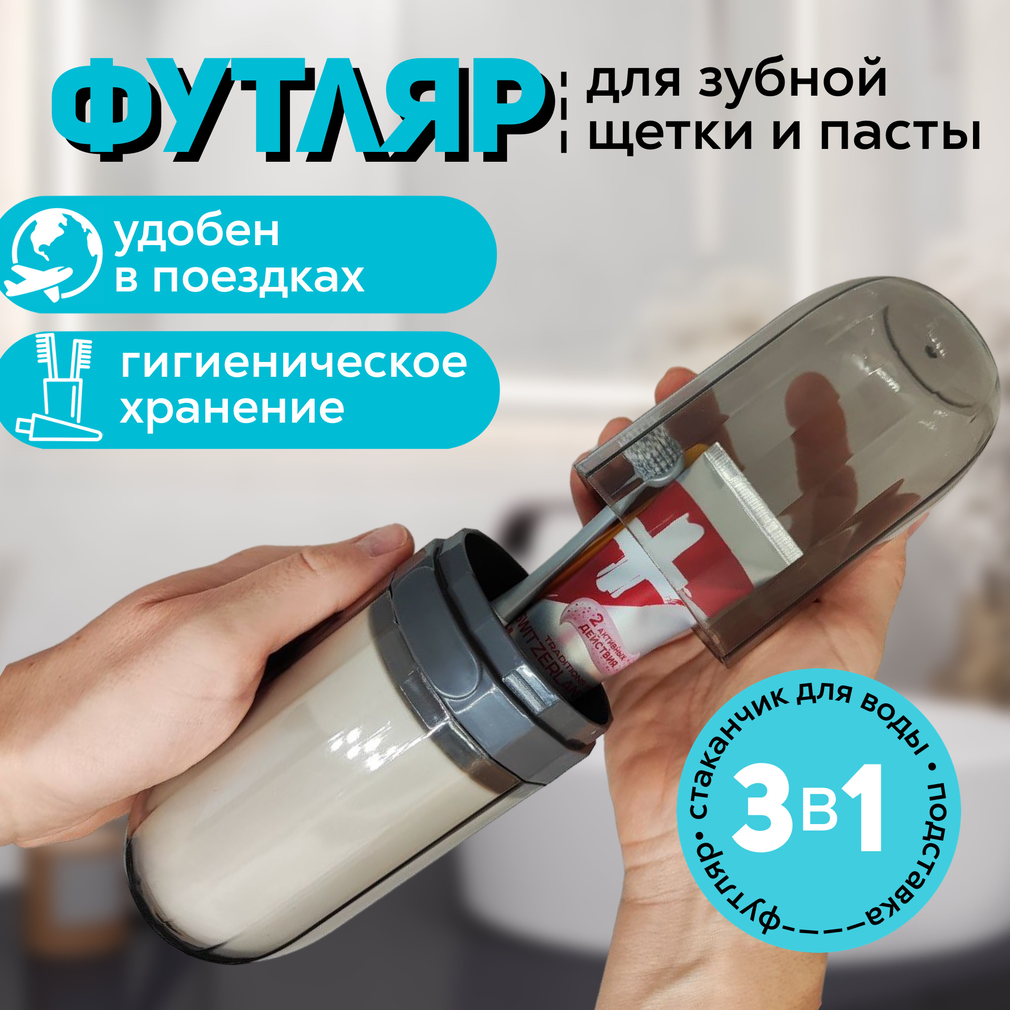 

Футляр для зубной щетки и пасты, 22 см, прозрачный, футляр