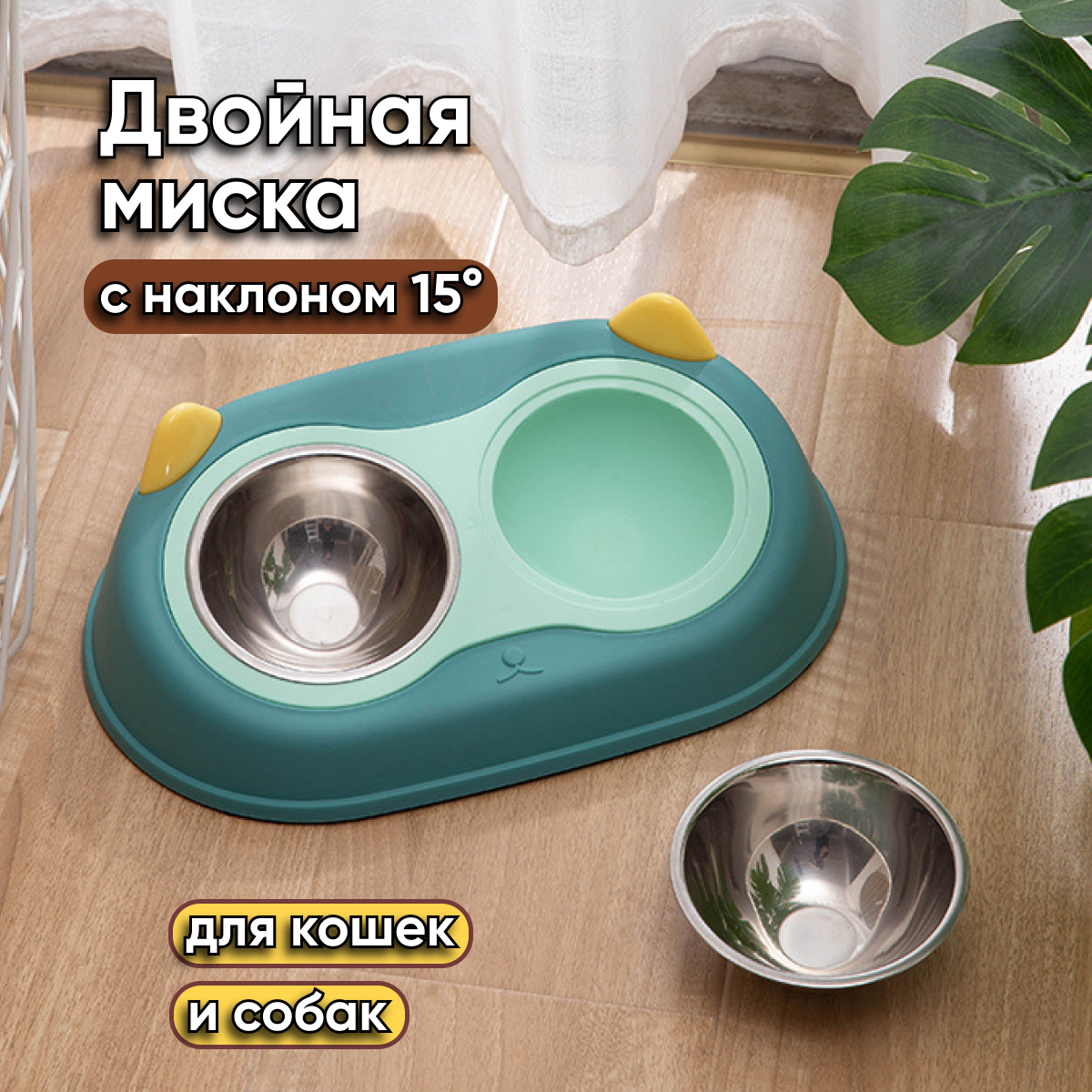 Миска для животных Maxi's House, двойная на подставке, бирюзовая, пластик, сталь, 2 x 0,2л