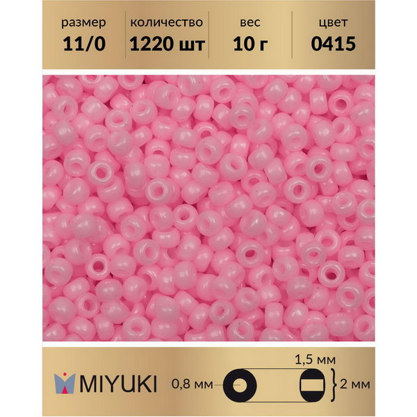 

Бисер MIYUKI Япония размер 11/0 цвет Непрозрачный розовый 10 г, Miyuki-11