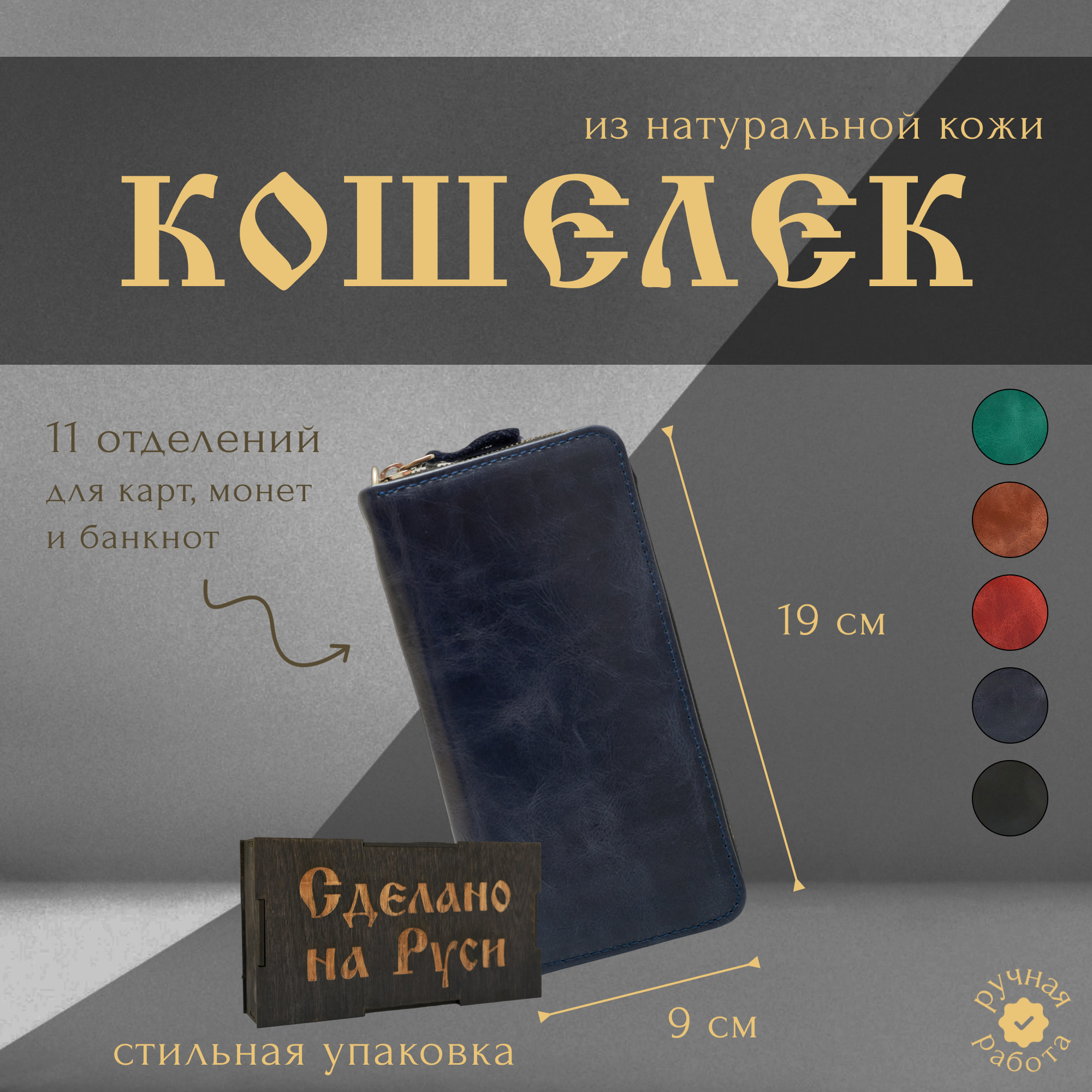 Кошелек унисекс Сделано на Руси 1004 темно-синий