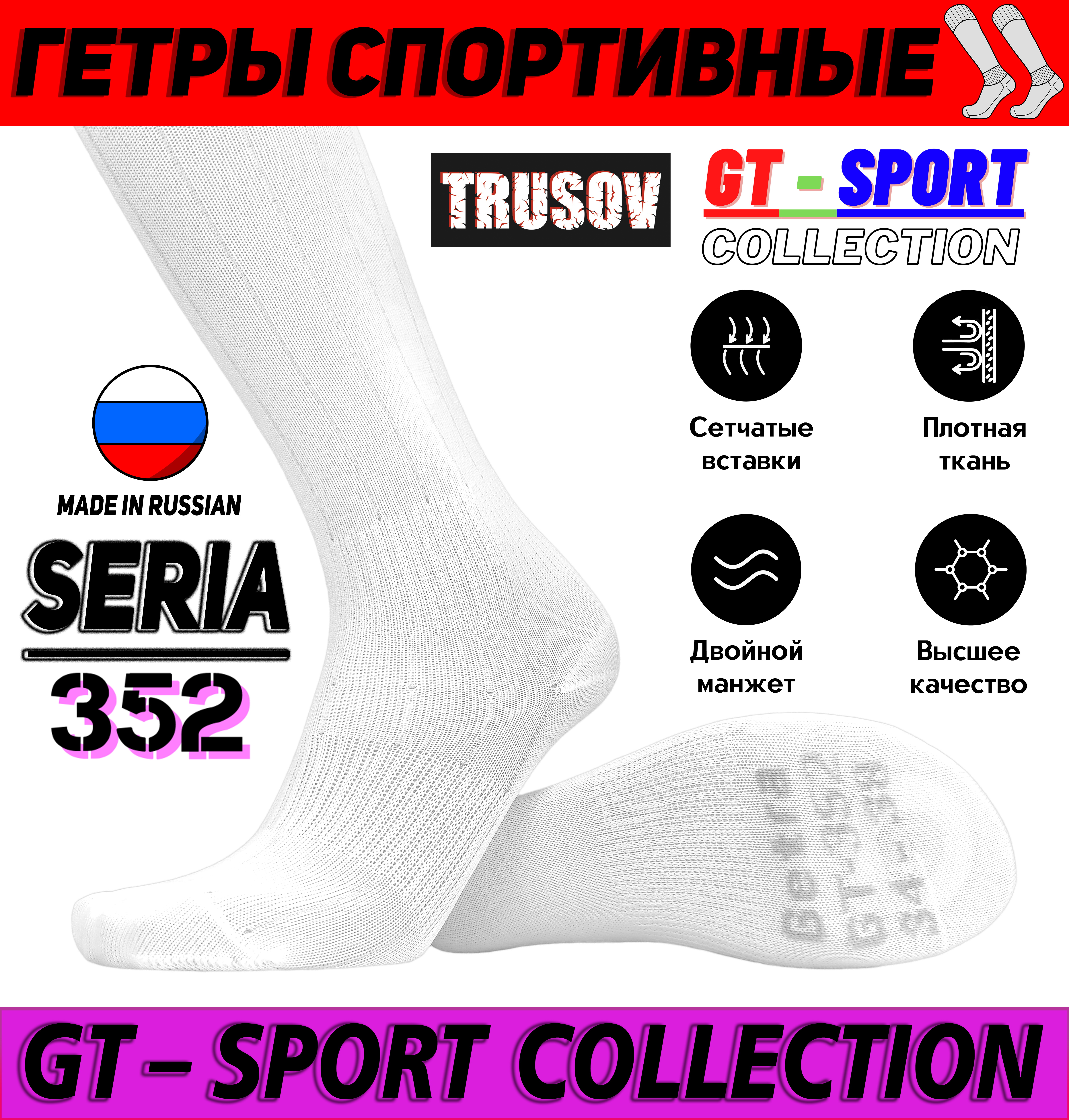 

Футбольные гетры Trusov Арт354/1_2 белые 34-38, Белый, Арт354