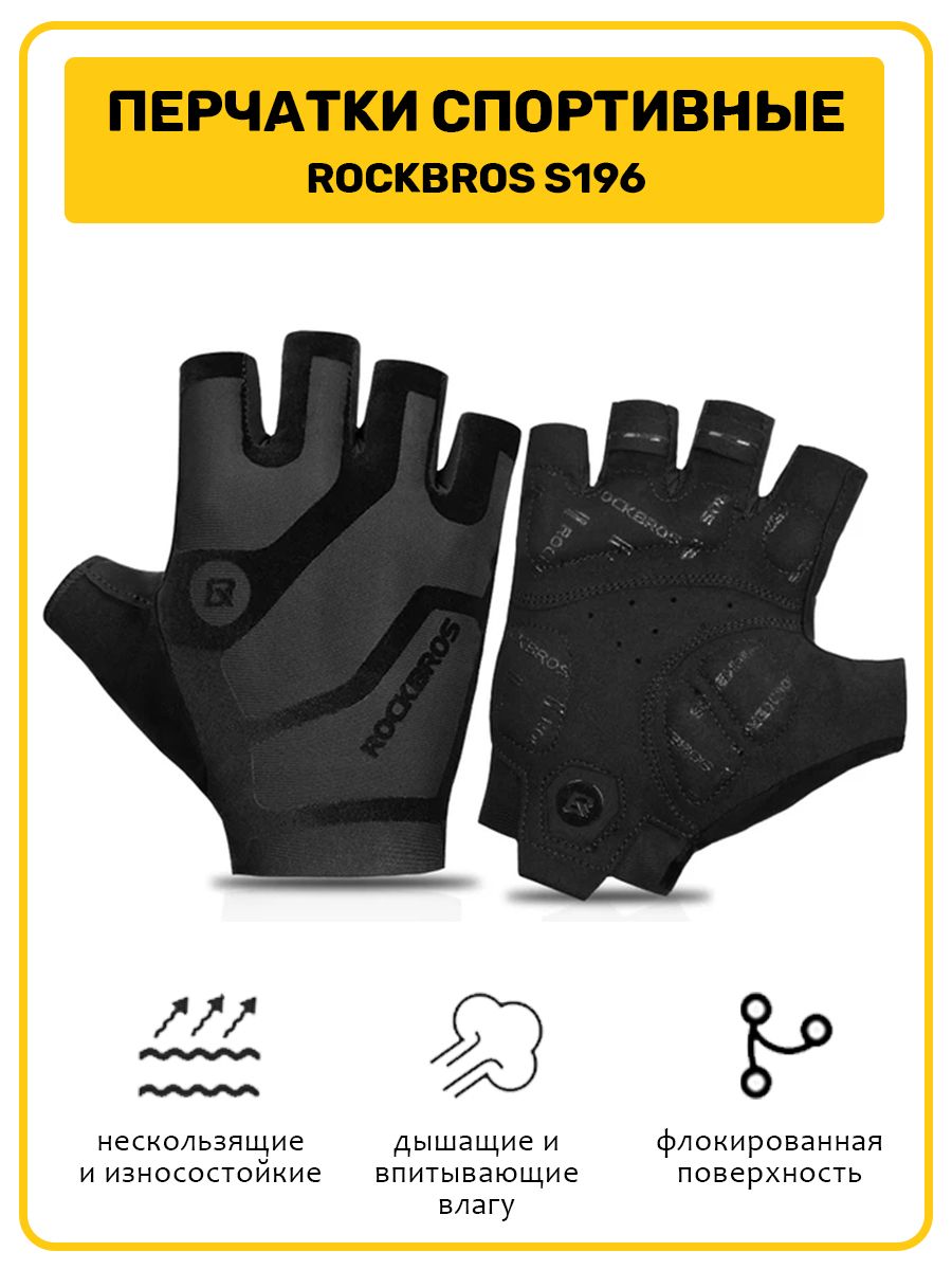 Перчатки RockBros S196 без пальцев черные XXL 2250₽