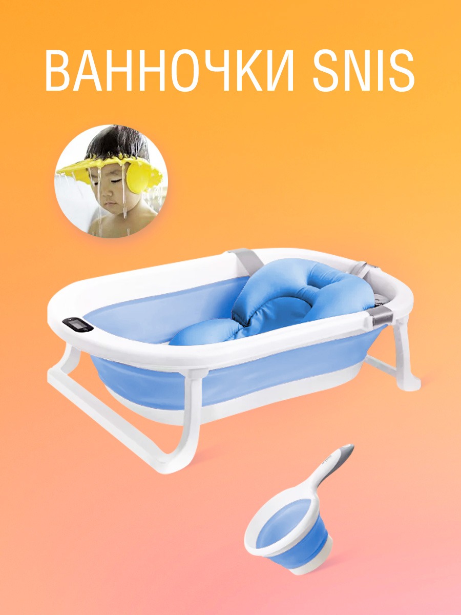 Ванночка для купания новорождённых SNIS, голубой