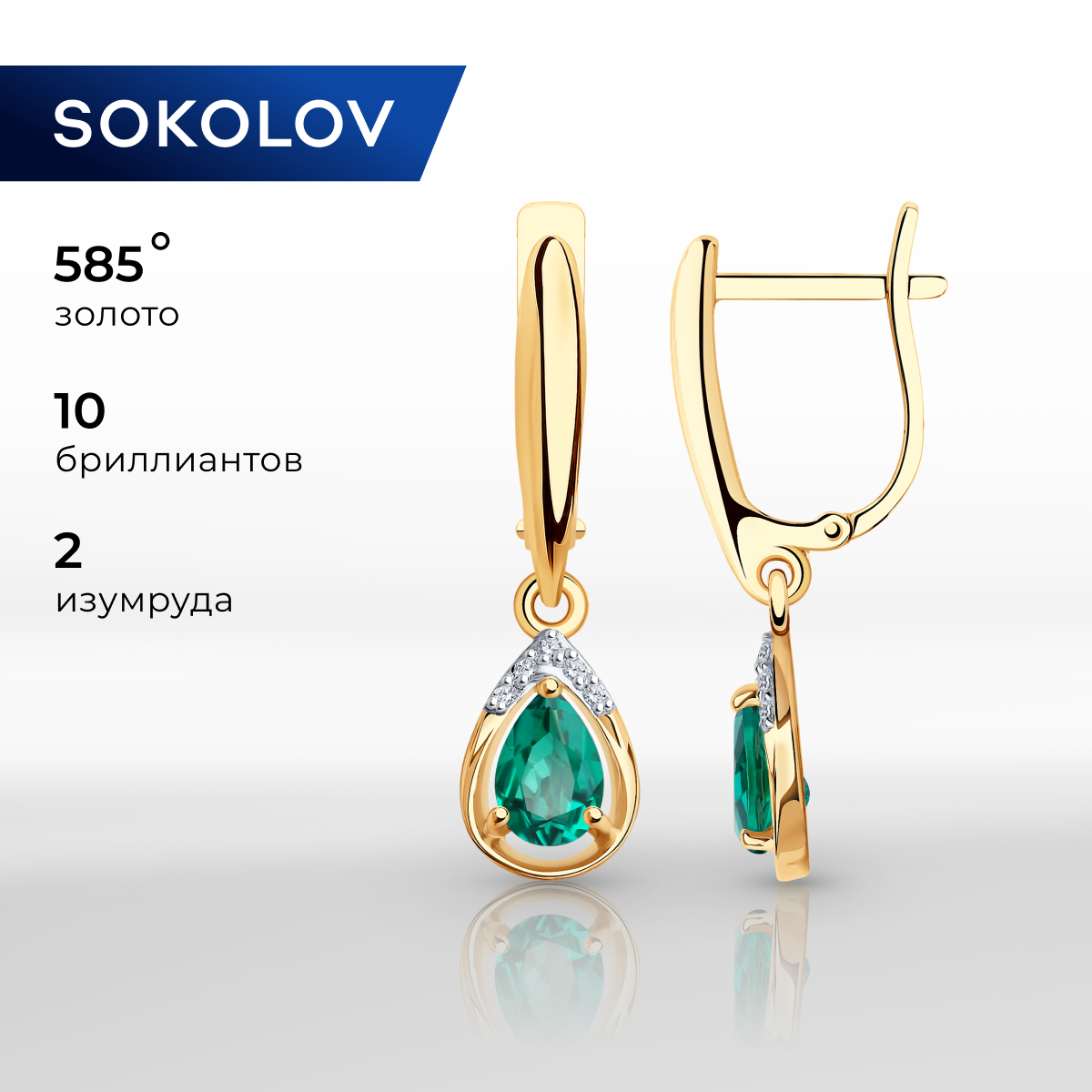 Серьги подвески из красного золота SOKOLOV 72-00291, бриллиант/изумруд искусственный Россия