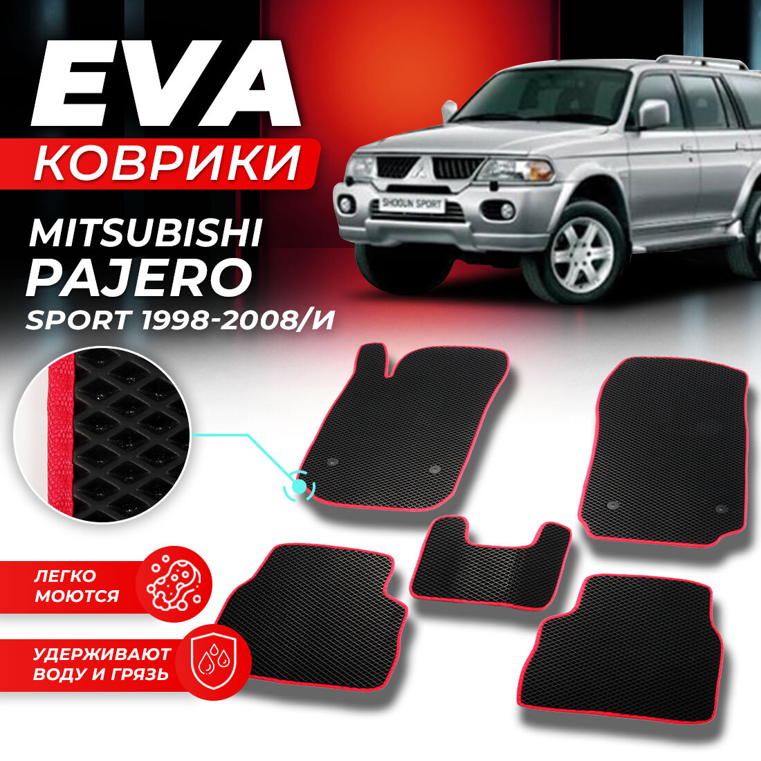 

Комплект ковриков DreamCar Technology Mitsubishi Pajero Sport 1 1996-2009 черный красный