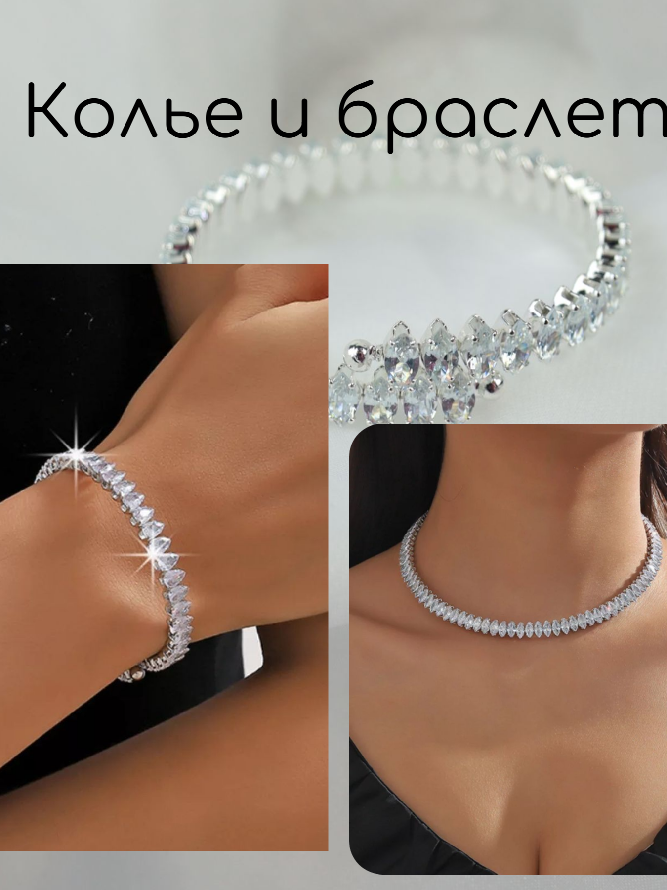 

Колье+браслет из бижутерного сплава 45 см/р.20 LaiDiblak 21632101, swarovski, 21632101