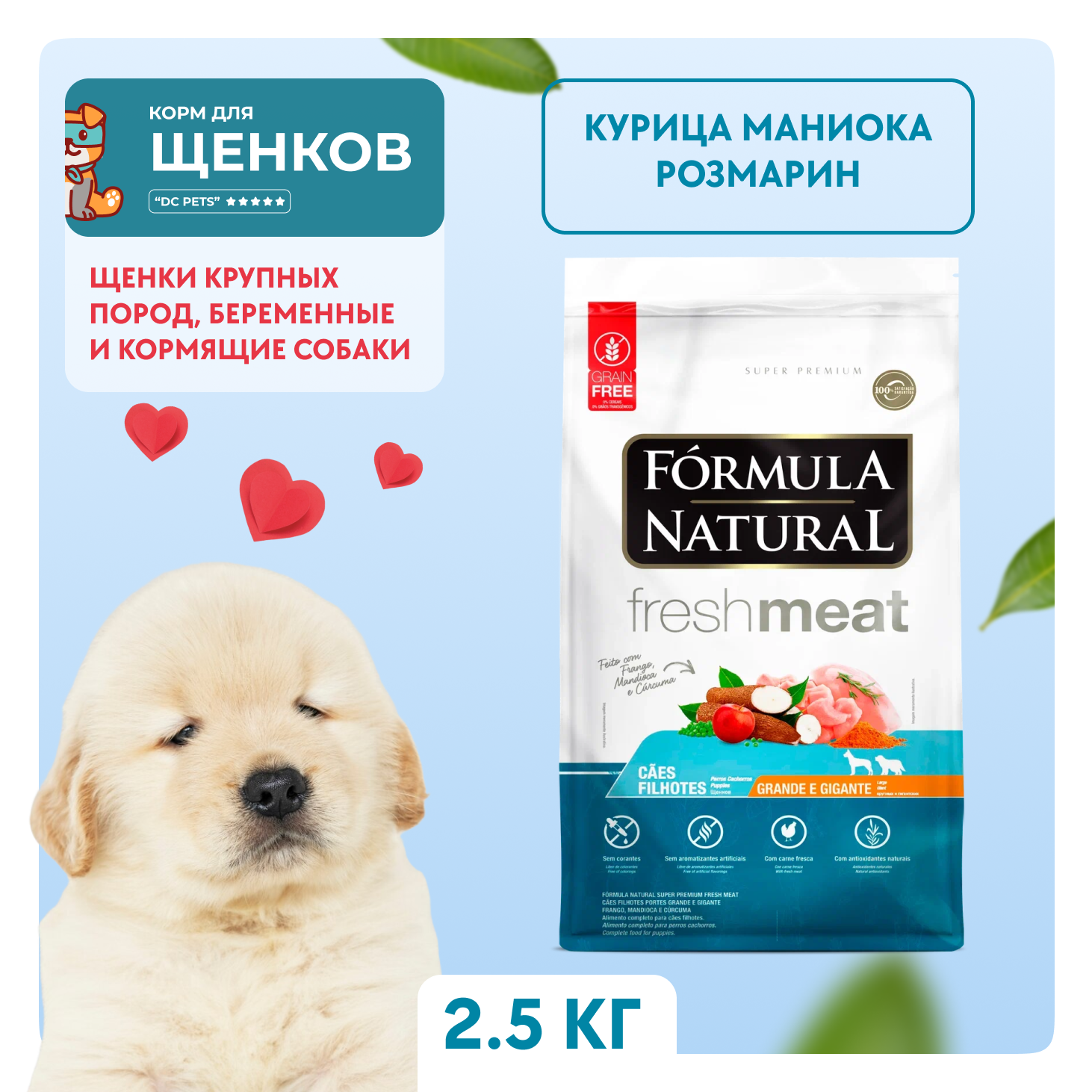 Сухой беззерновой корм для щенков крупных пород, Formula Natural, с курицей, 2.5 кг