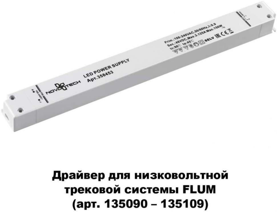 

Novotech Драйвер DRIVE 358453