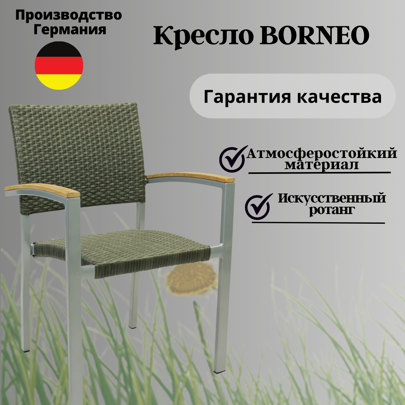 Кресло садовое Konway Borneo, ротанг, цвет кварц