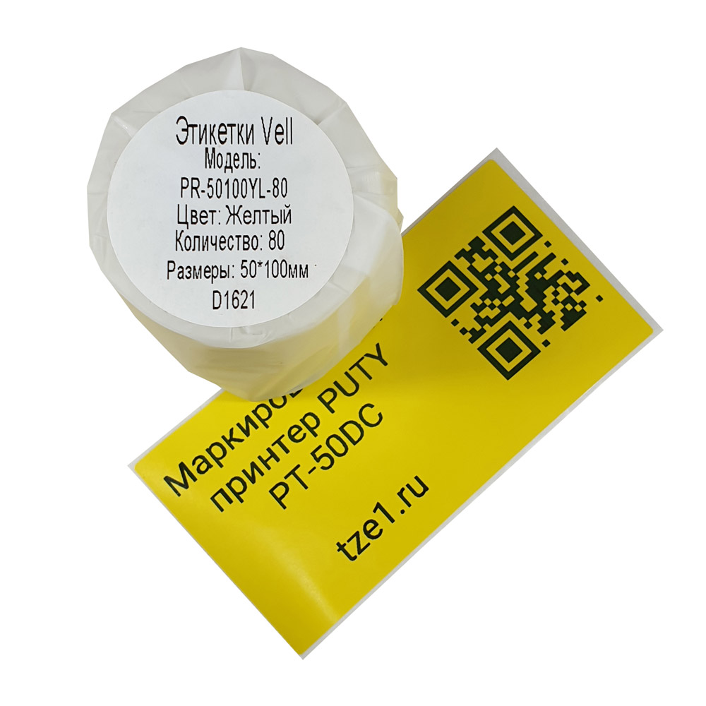 Картридж для обслуживания для термопринтера Vell (PR-50100YL-80) желтый, совместимый