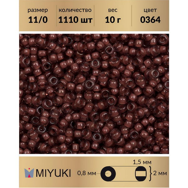 

Бисер MIYUKI Япония 11/0 цвет Окрашенный изнутри ягода/глянцевый хрусталь (0364) 10 г, Miyuki-11