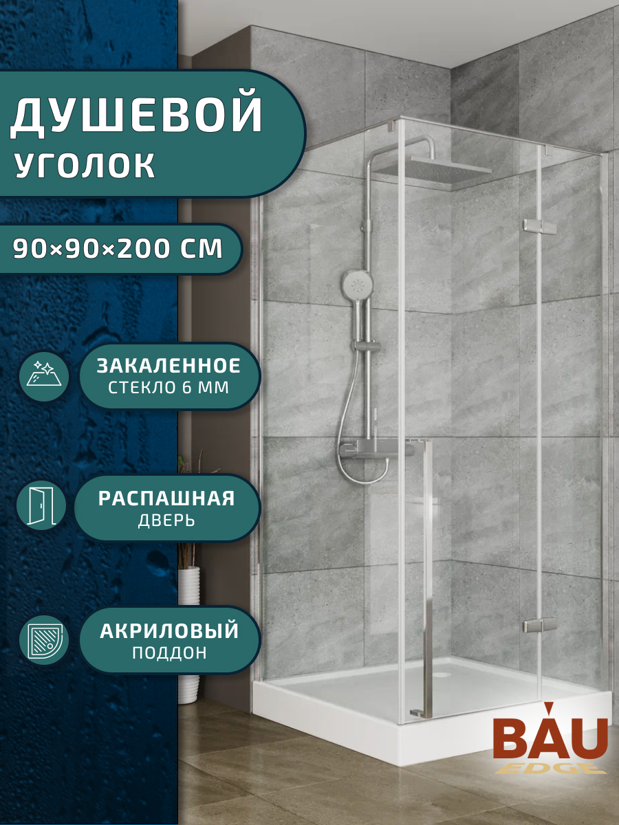 Душевой уголок BAU Stil pattern SB0013 90х90х200 с поддоном закаленное стекло 50100₽