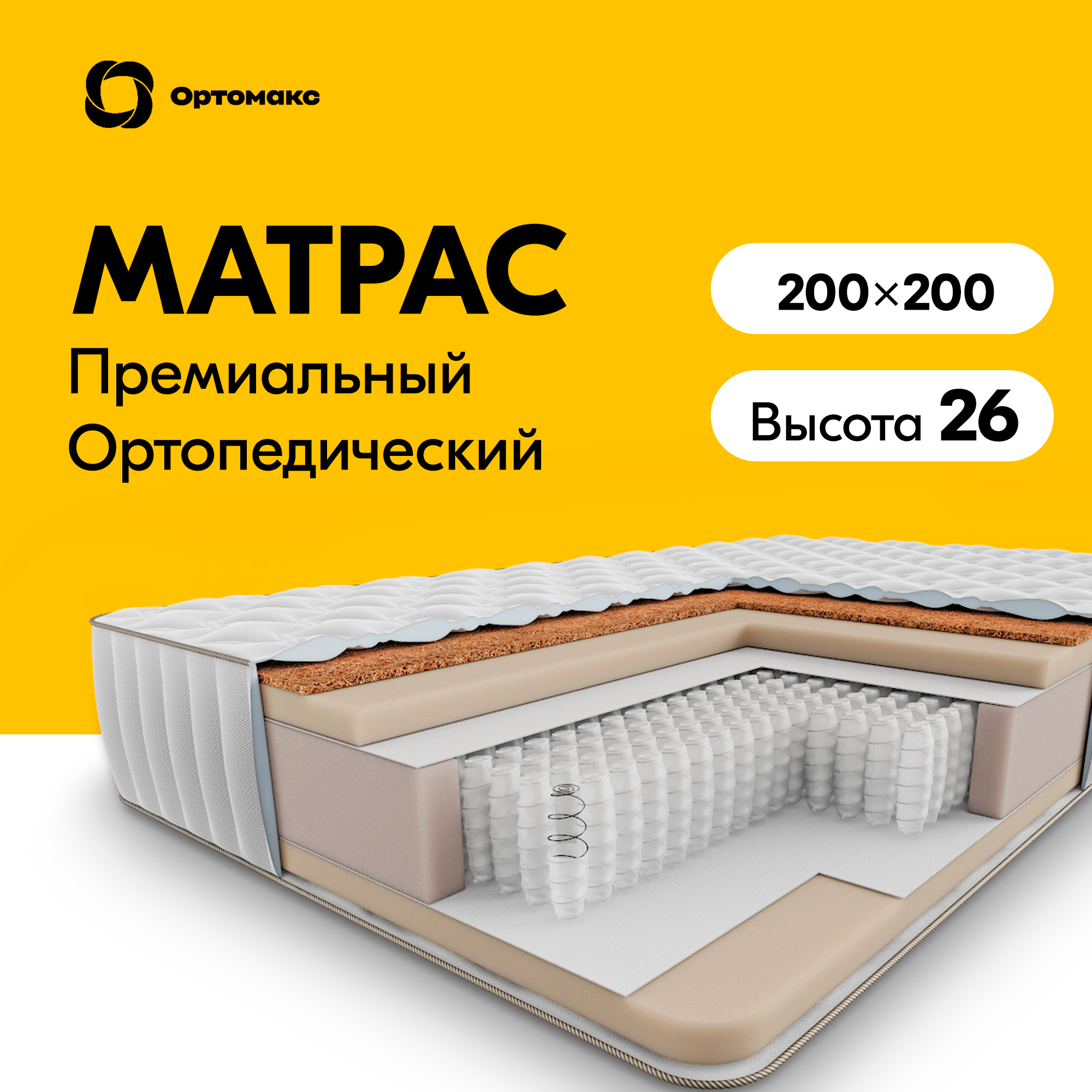 

Ортопедический матрас Premium Hard 24 S1000 200х200 (2000х2000) для кровати, двуспальный, Белый, Hard 24 S1000