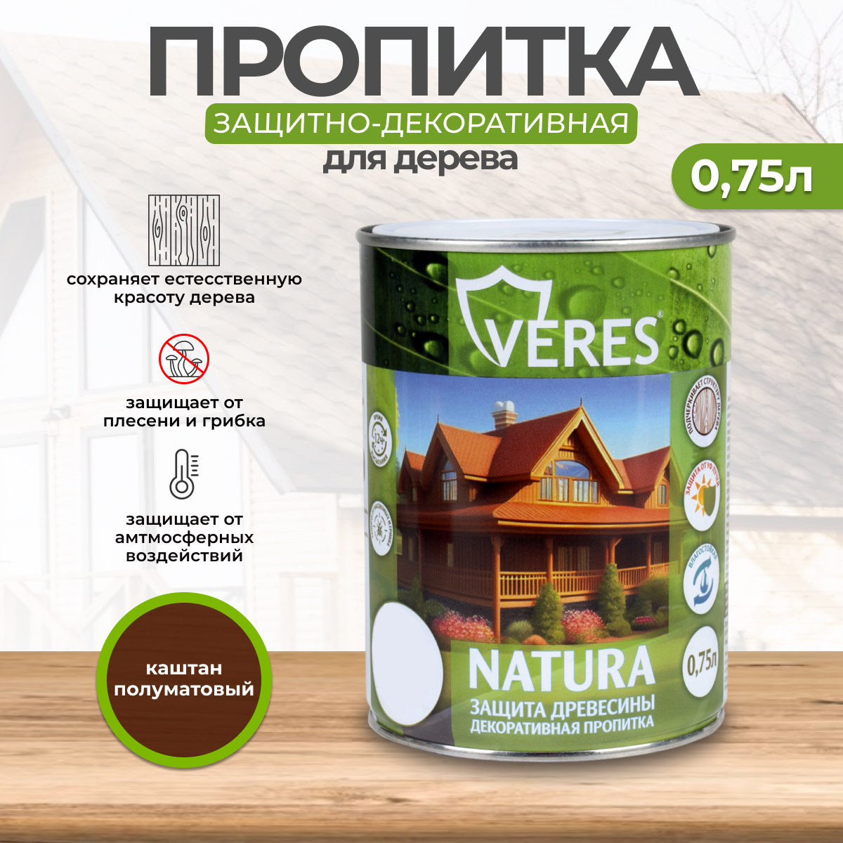 Декоративная пропитка для дерева Veres Natura полуматовая 0 75 л каштан, VR-137