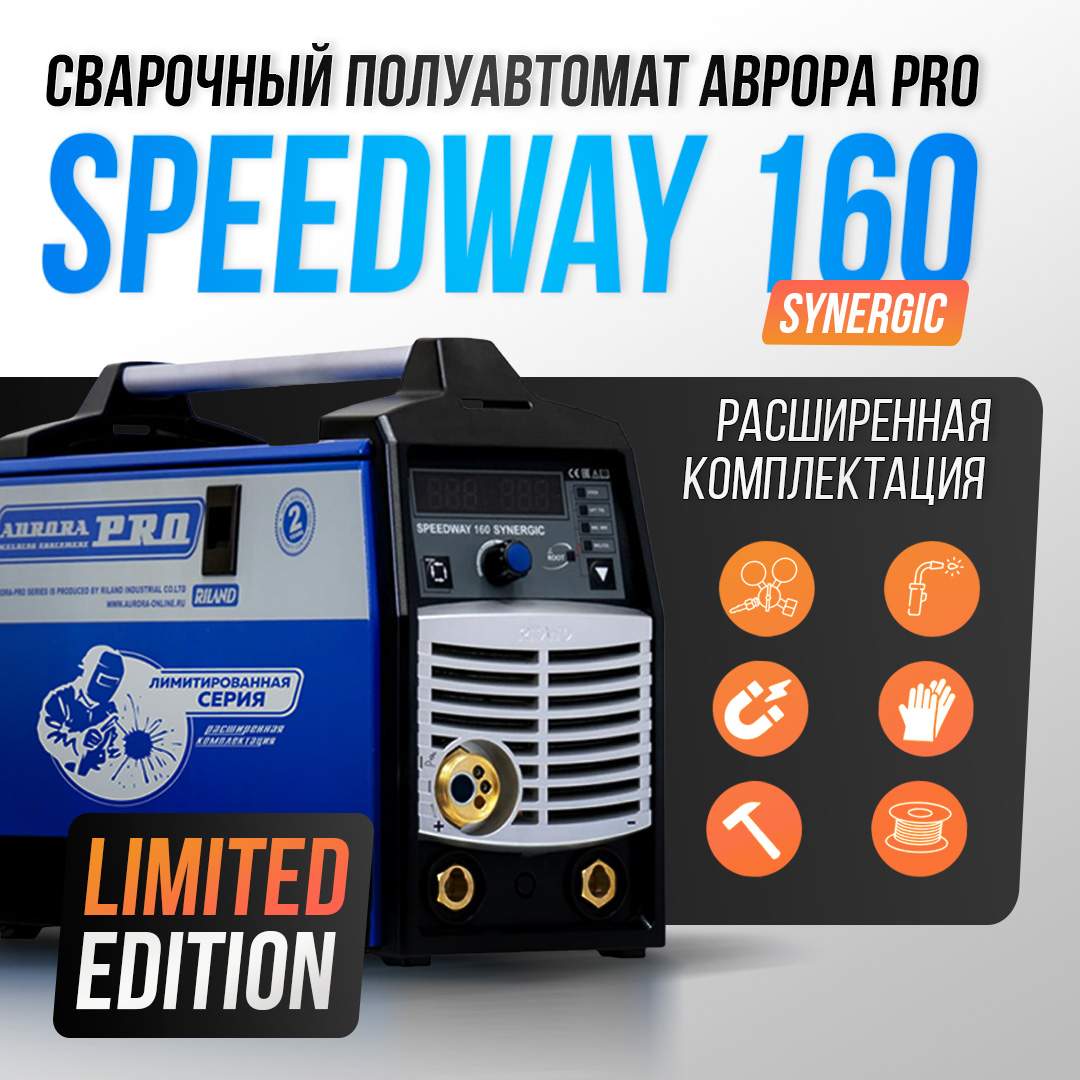 

Сварочный полуавтомат Aurora PRO SPEEDWAY 160 SYNERGIC Limited Edition, speedway+