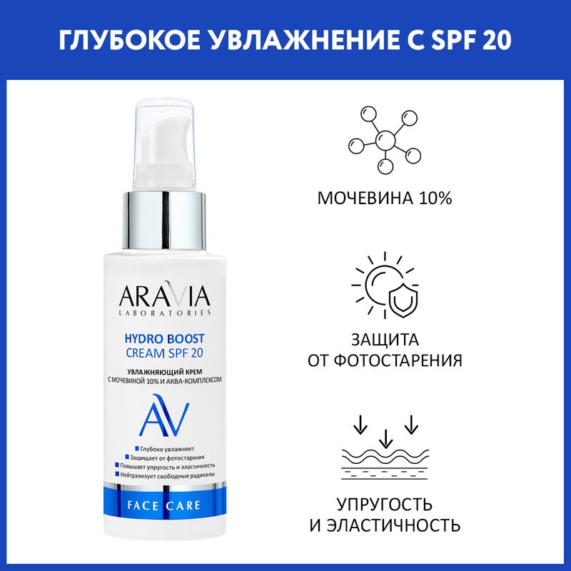 Увлажняющий крем для лица ARAVIA Laboratories Hydro Boost Cream SPF 20 100 мл